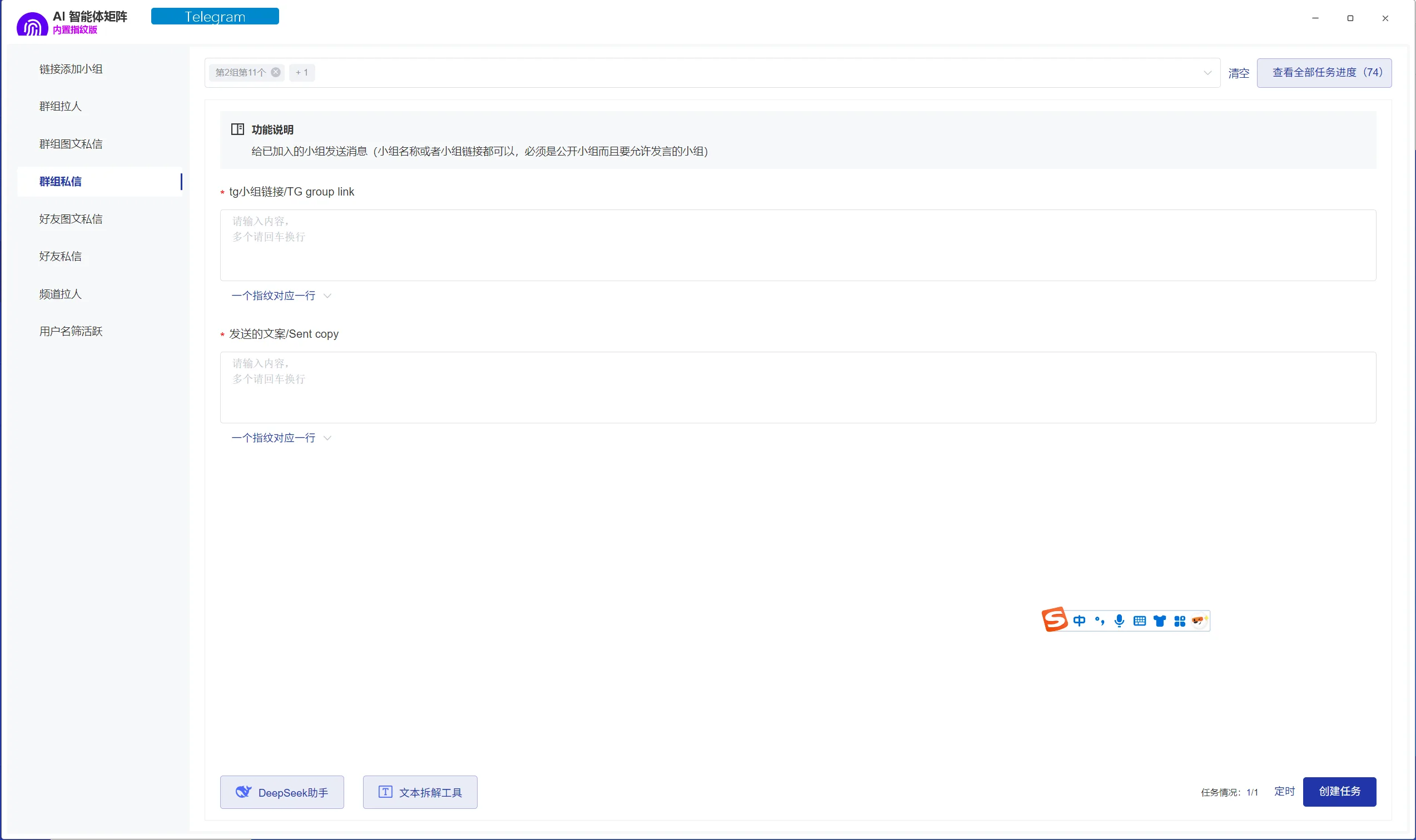 私域神器软件最新界面