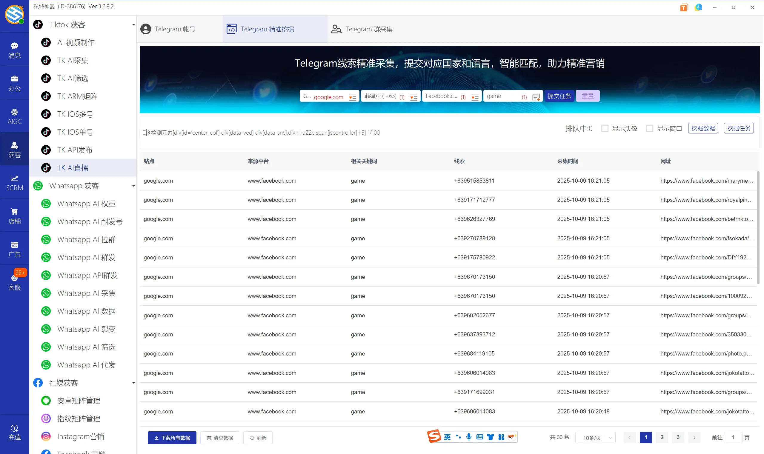 私域神器软件最新界面