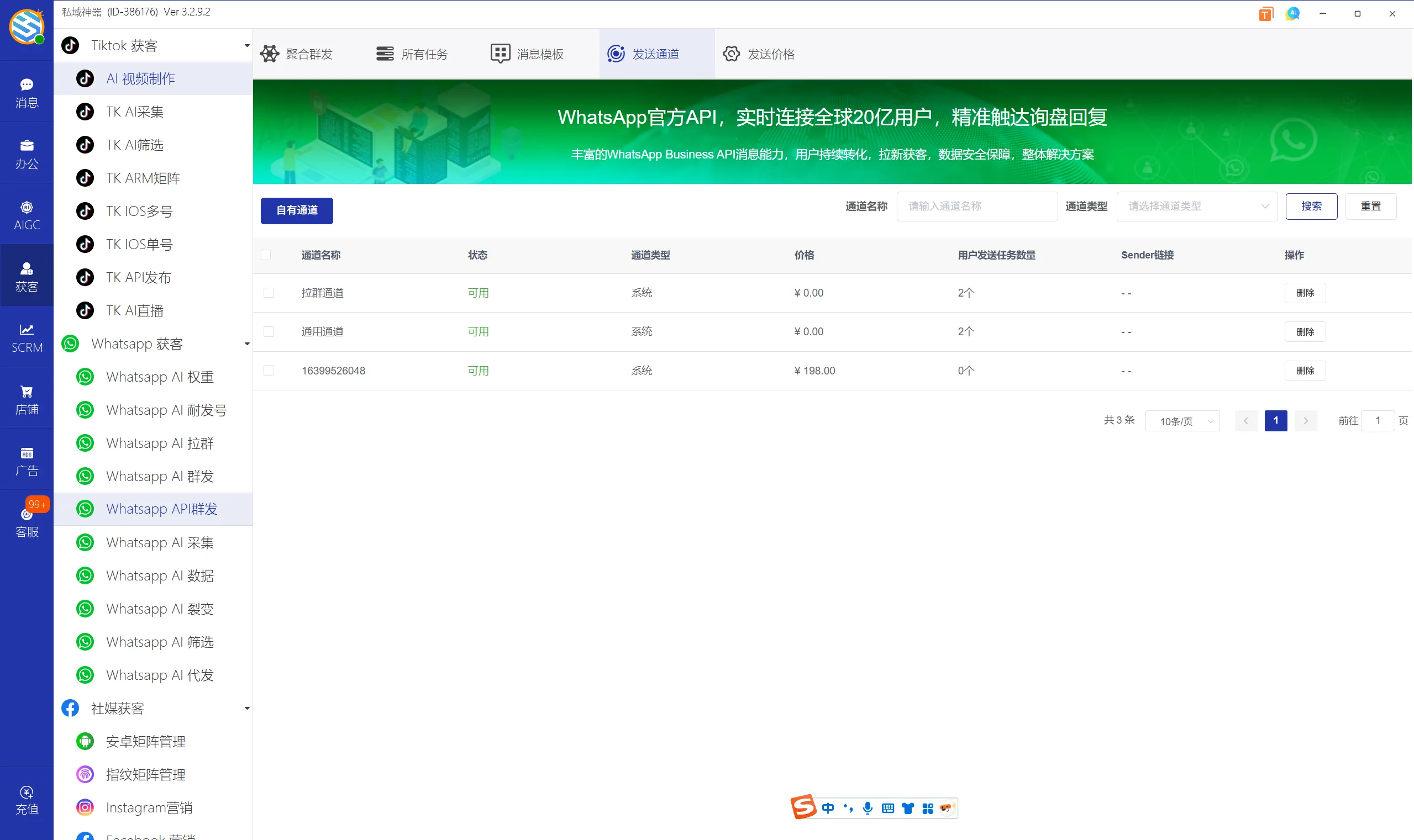 私域神器软件最新界面