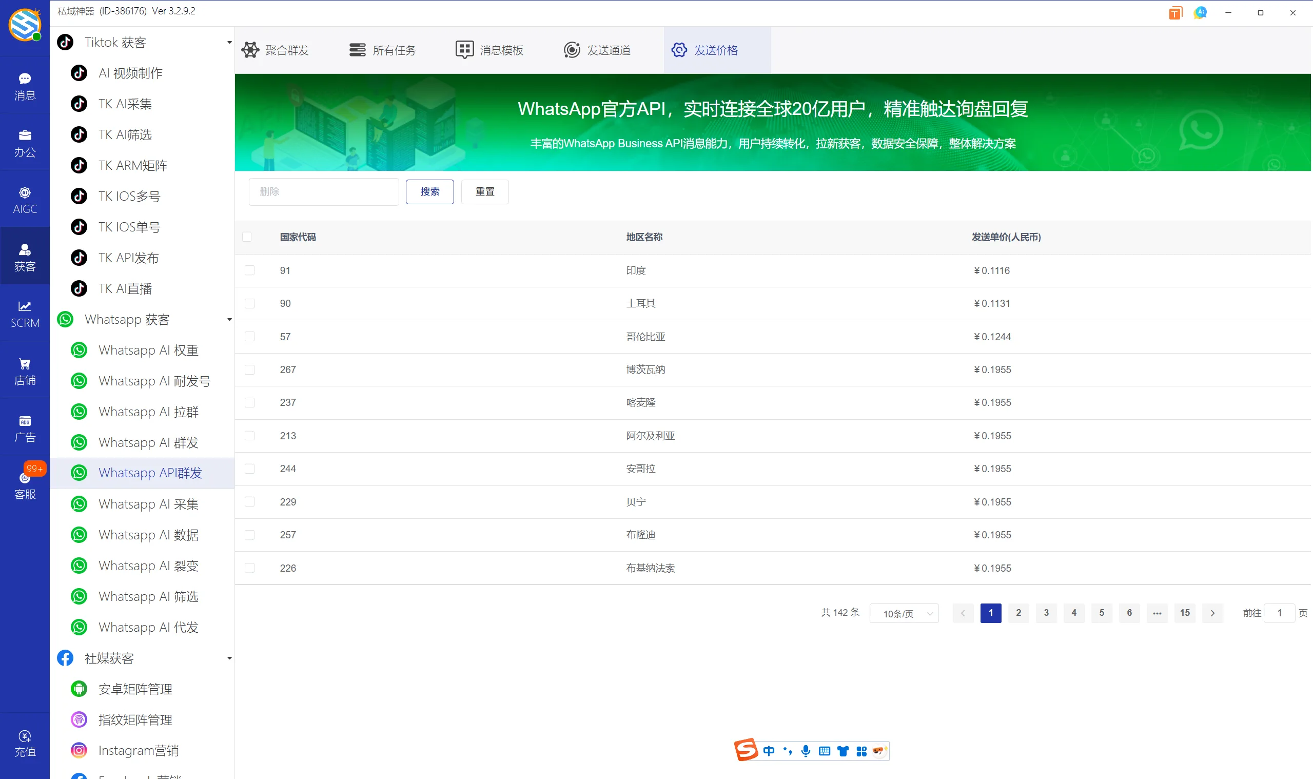 私域神器软件最新界面