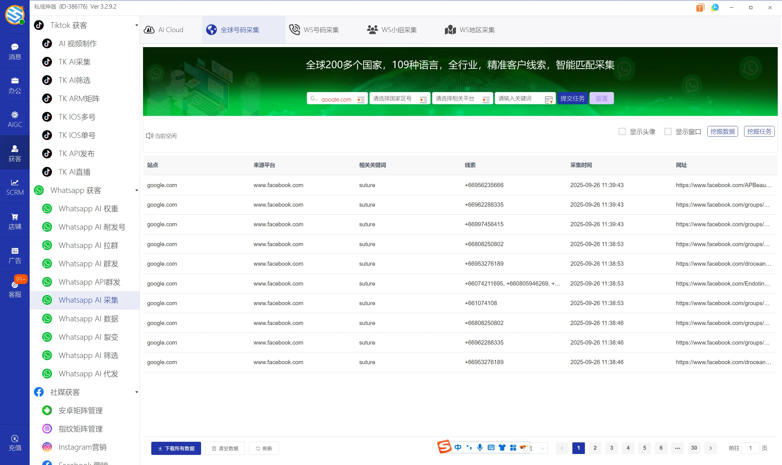 私域神器软件最新界面