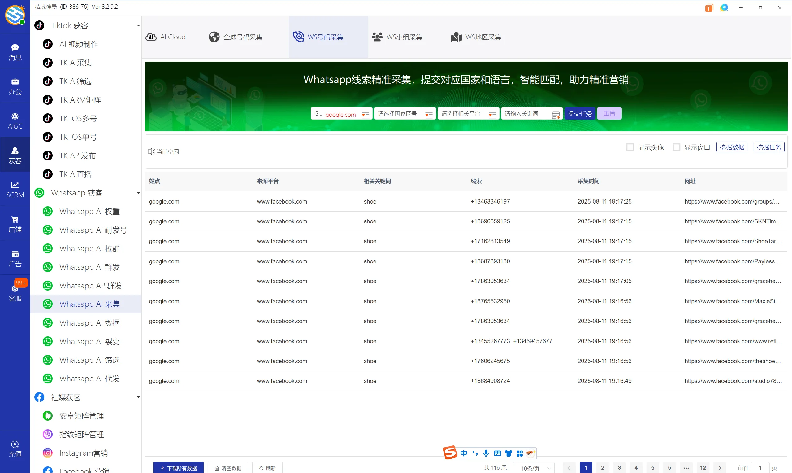 私域神器软件最新界面