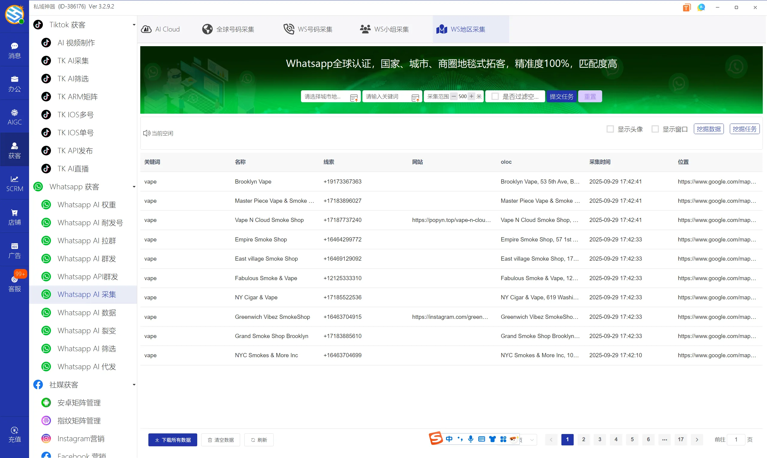 私域神器软件最新界面