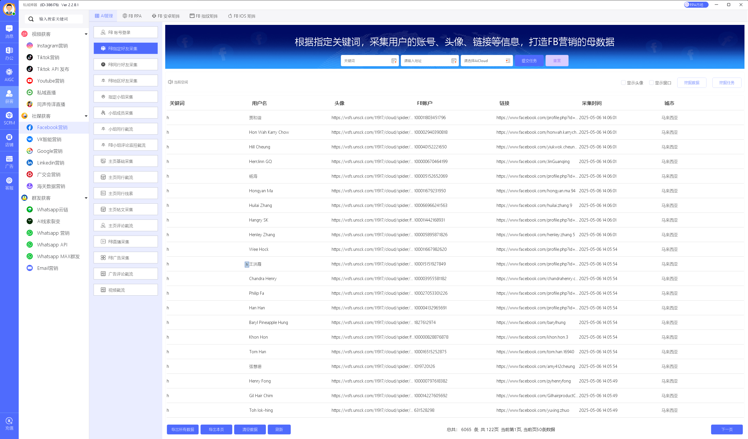 私域神器软件最新界面