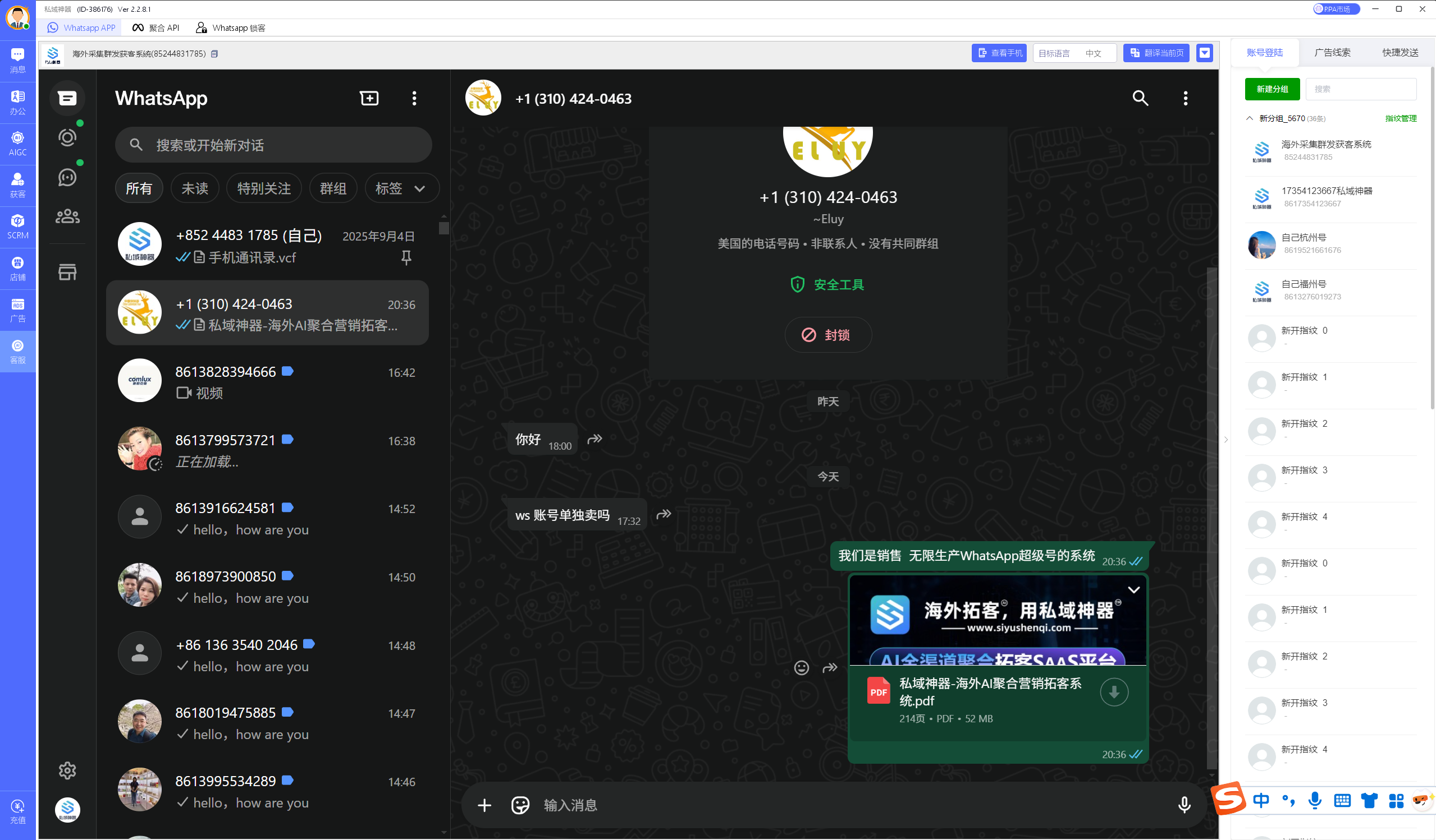 私域神器软件最新界面