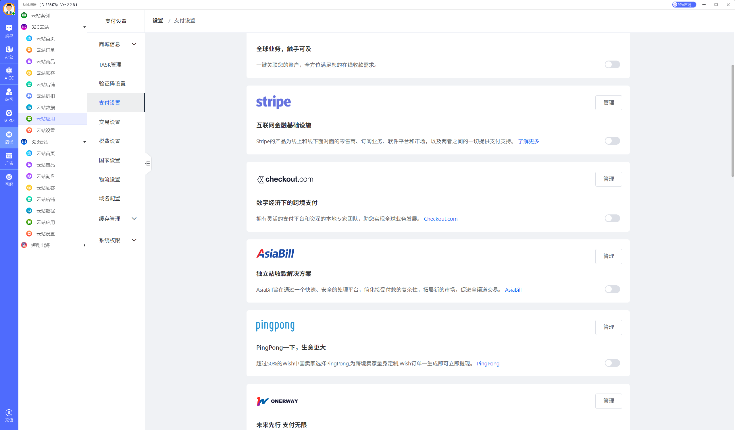 私域神器软件最新界面