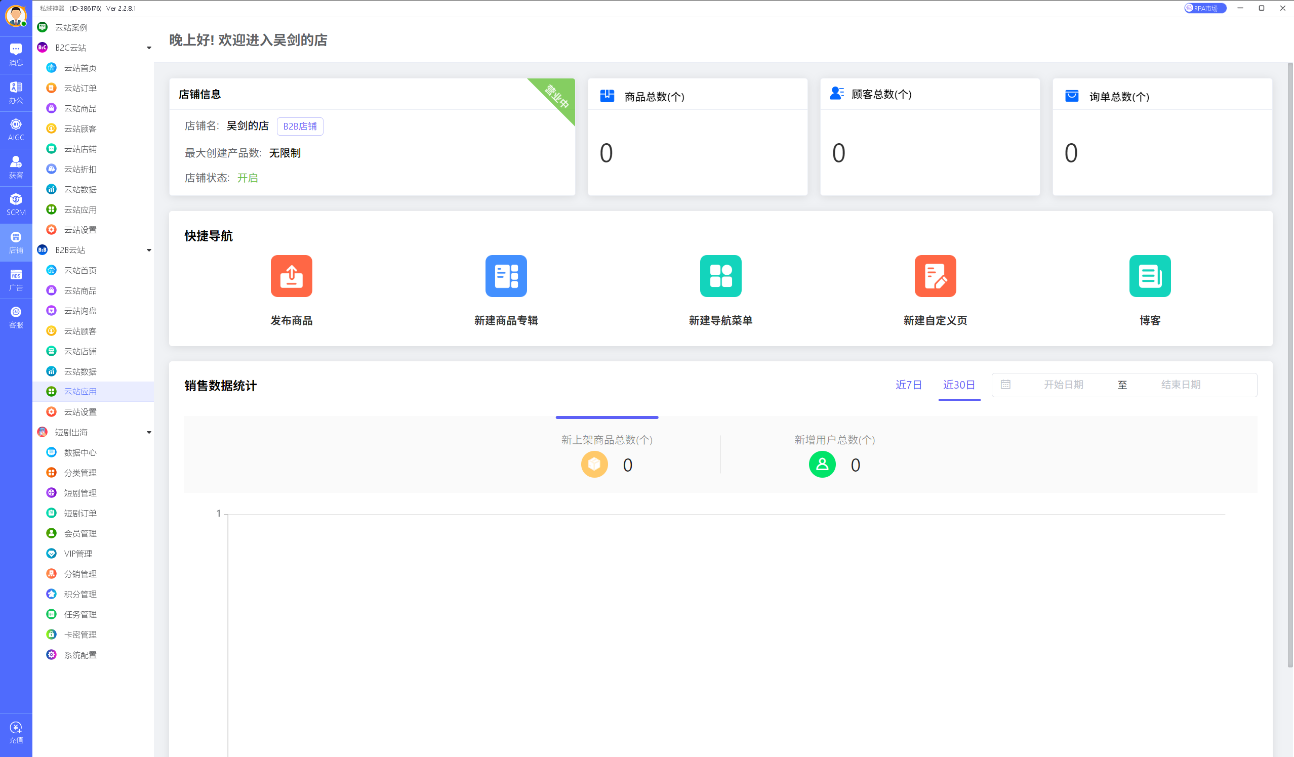 私域神器软件最新界面