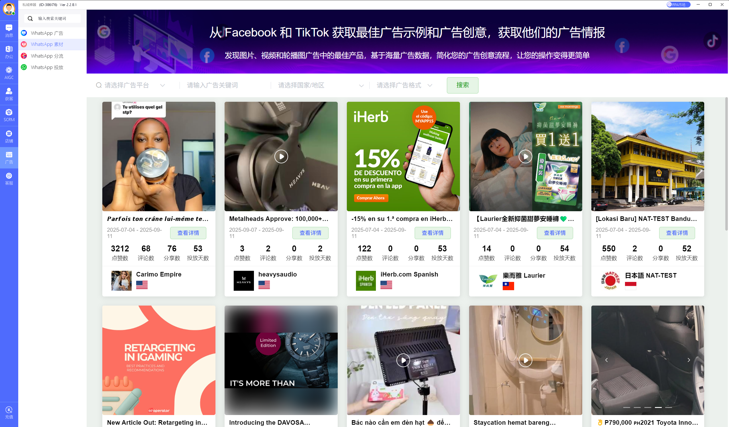 私域神器软件最新界面