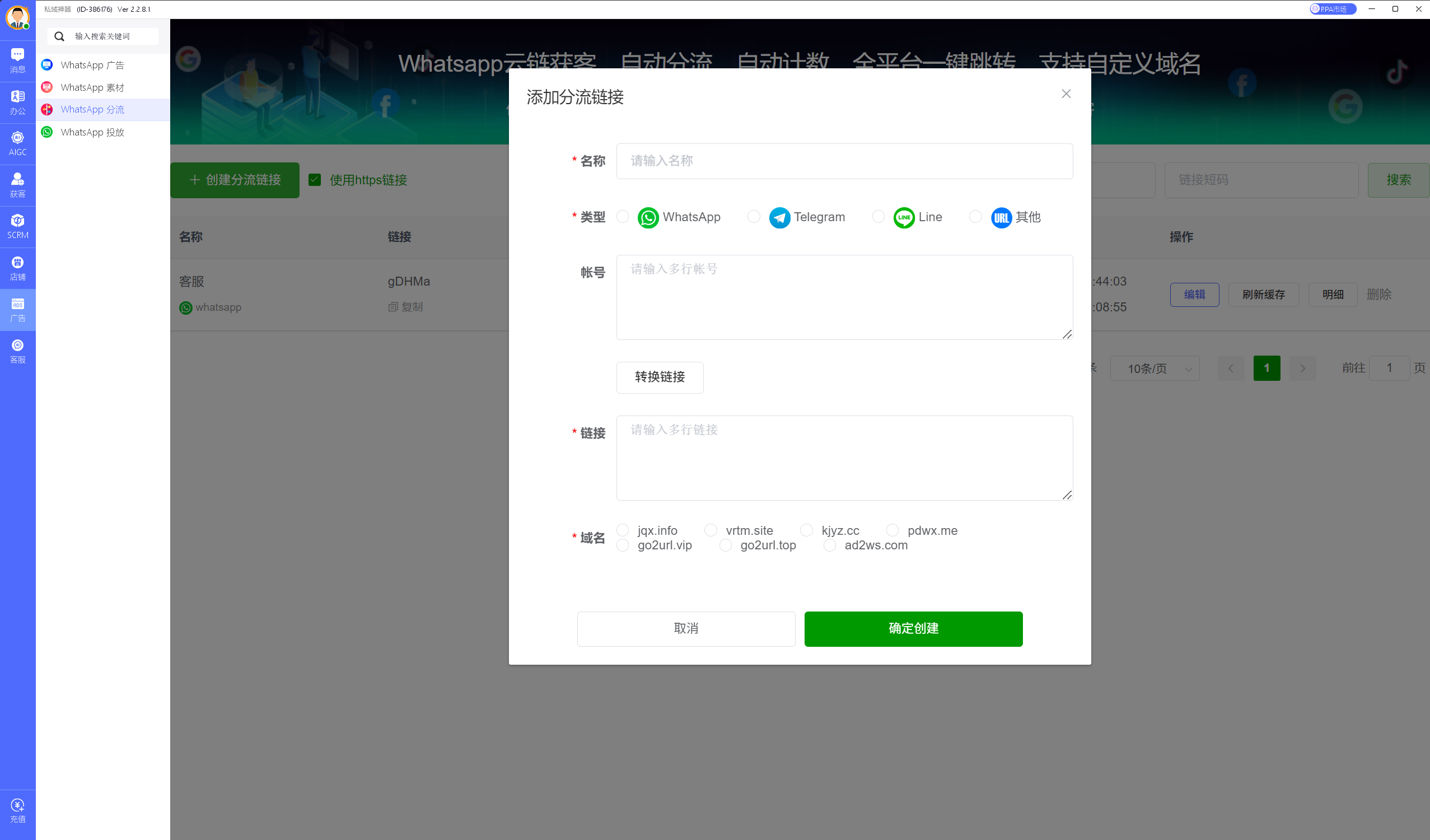 私域神器软件最新界面