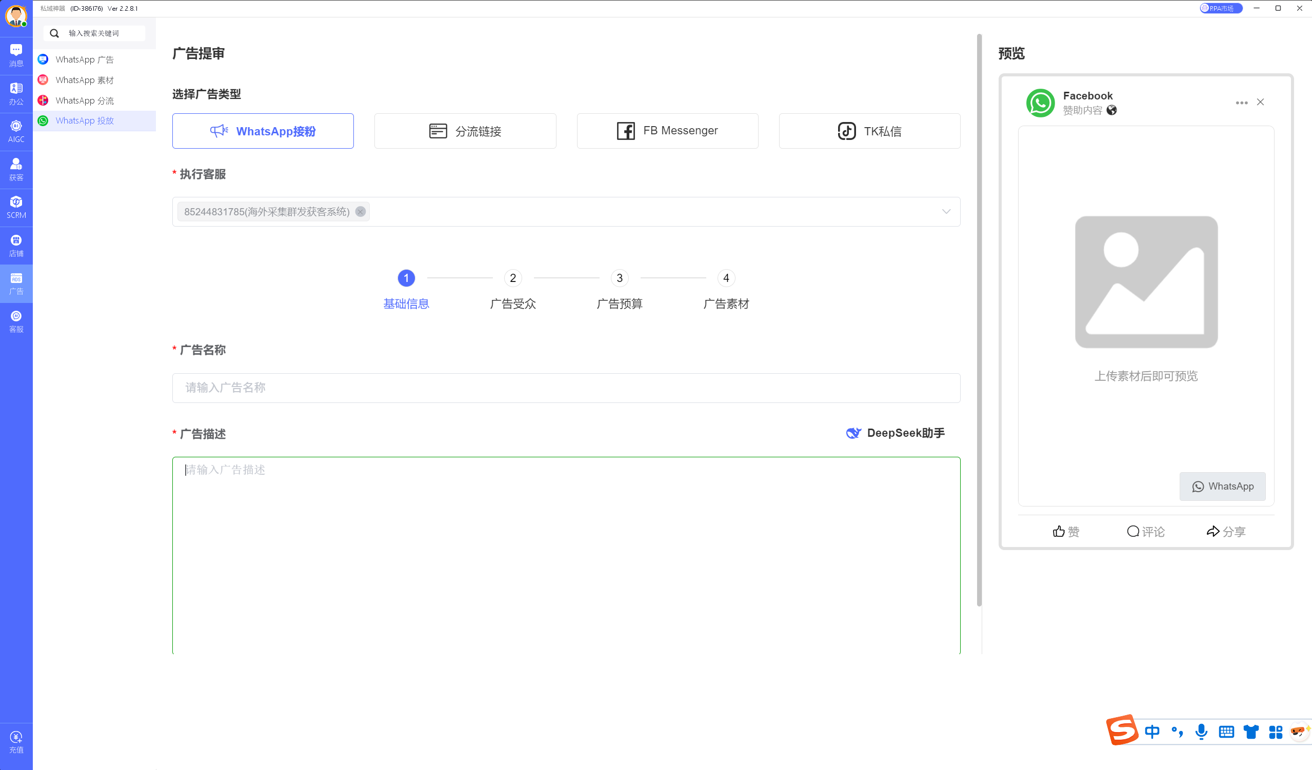 私域神器软件最新界面