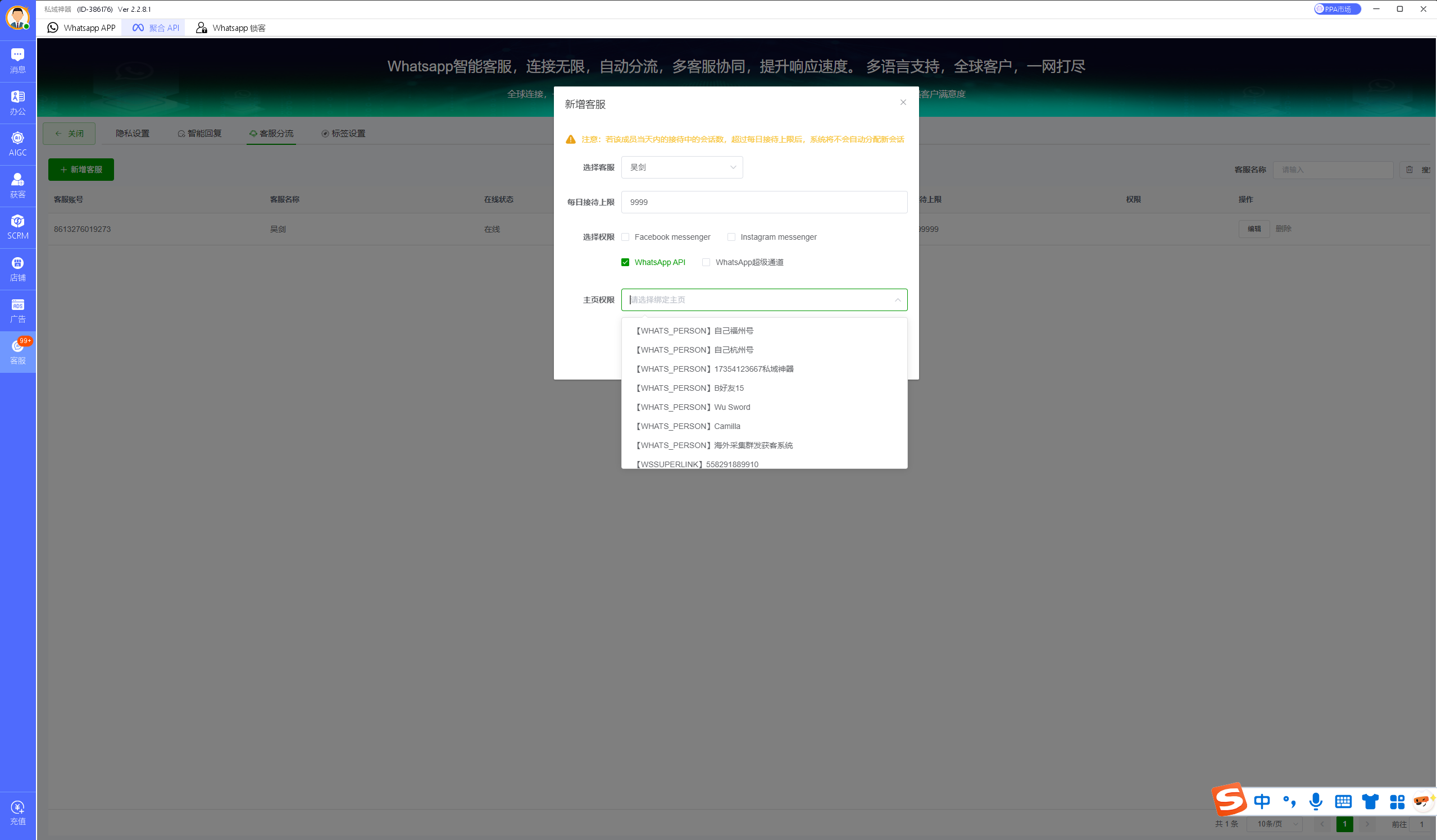 私域神器软件最新界面