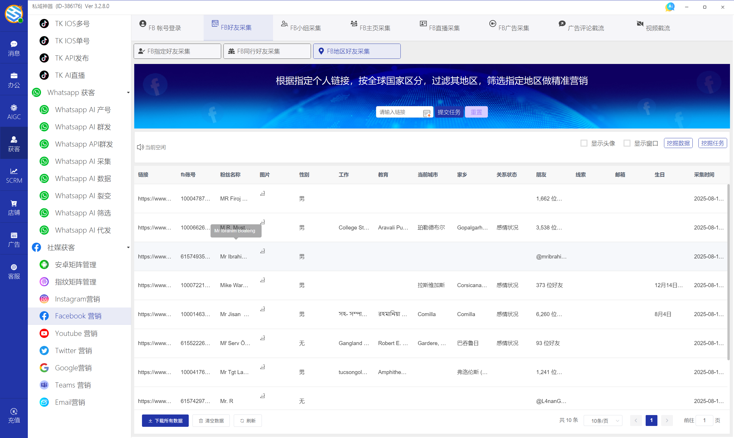 私域神器软件最新界面