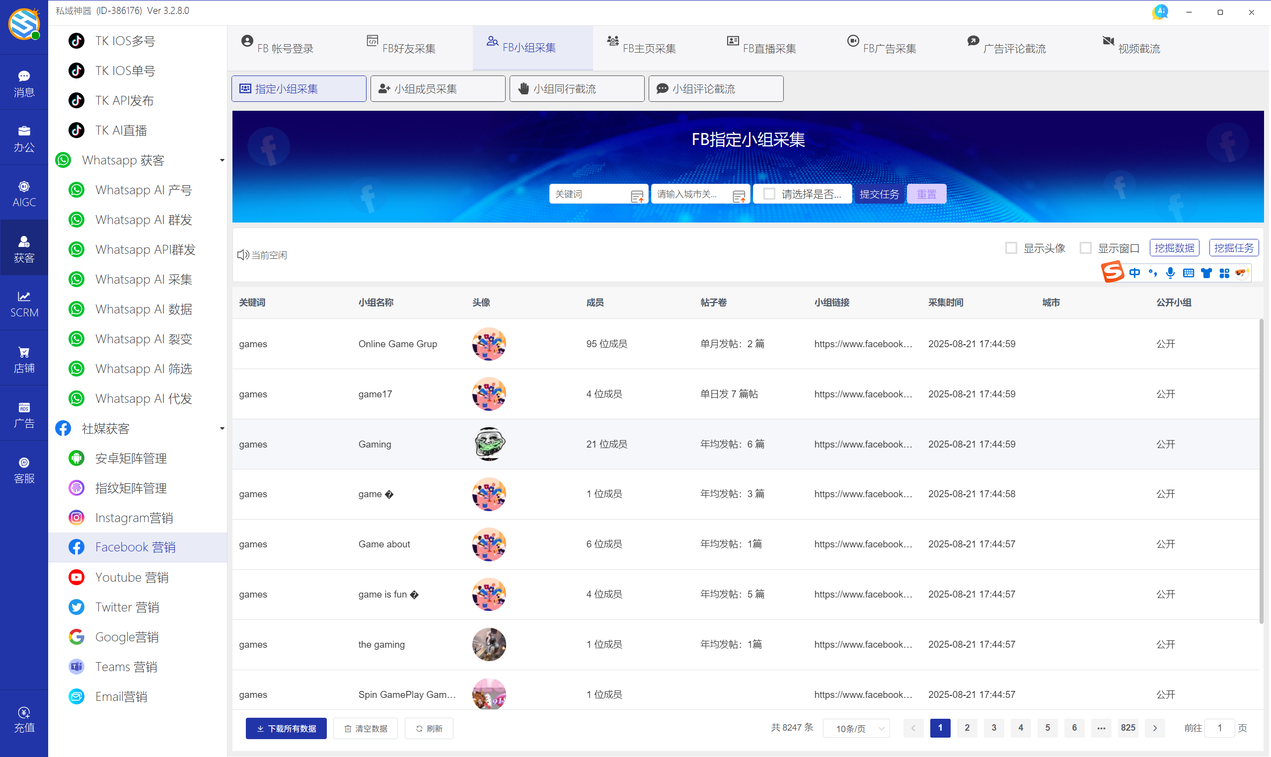私域神器软件最新界面