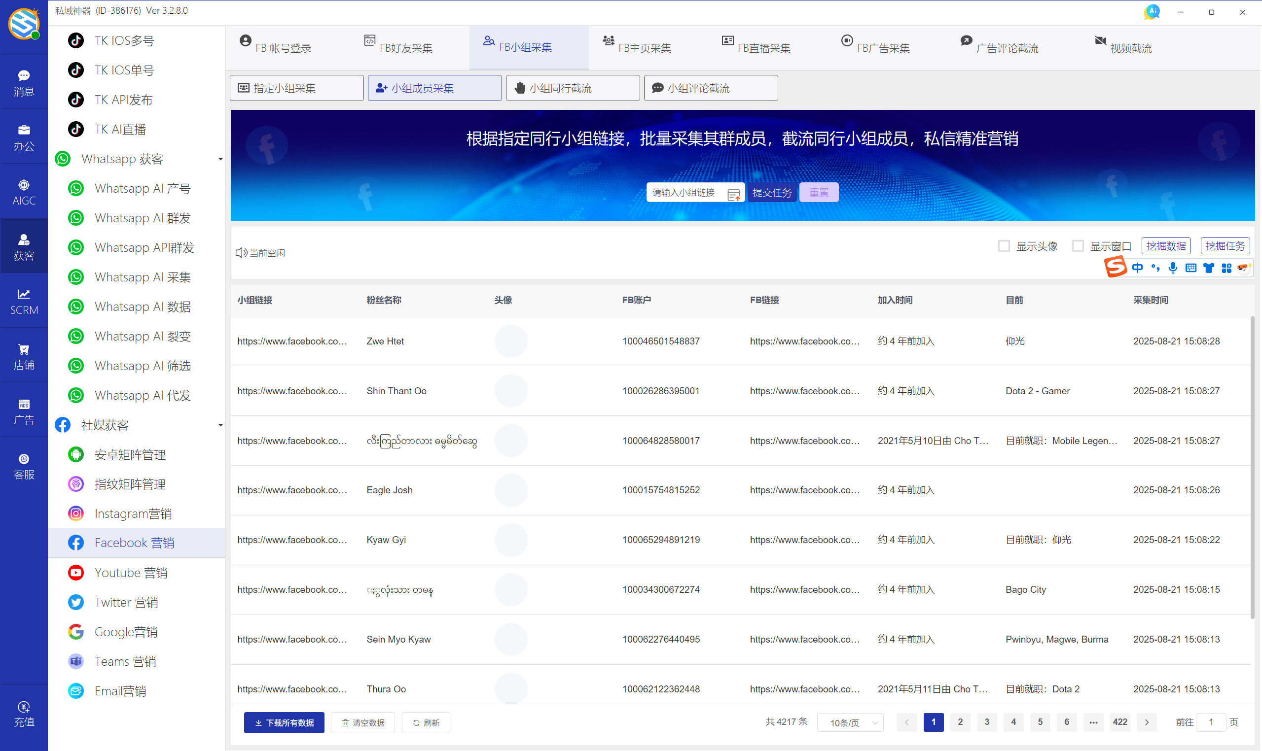 私域神器软件最新界面