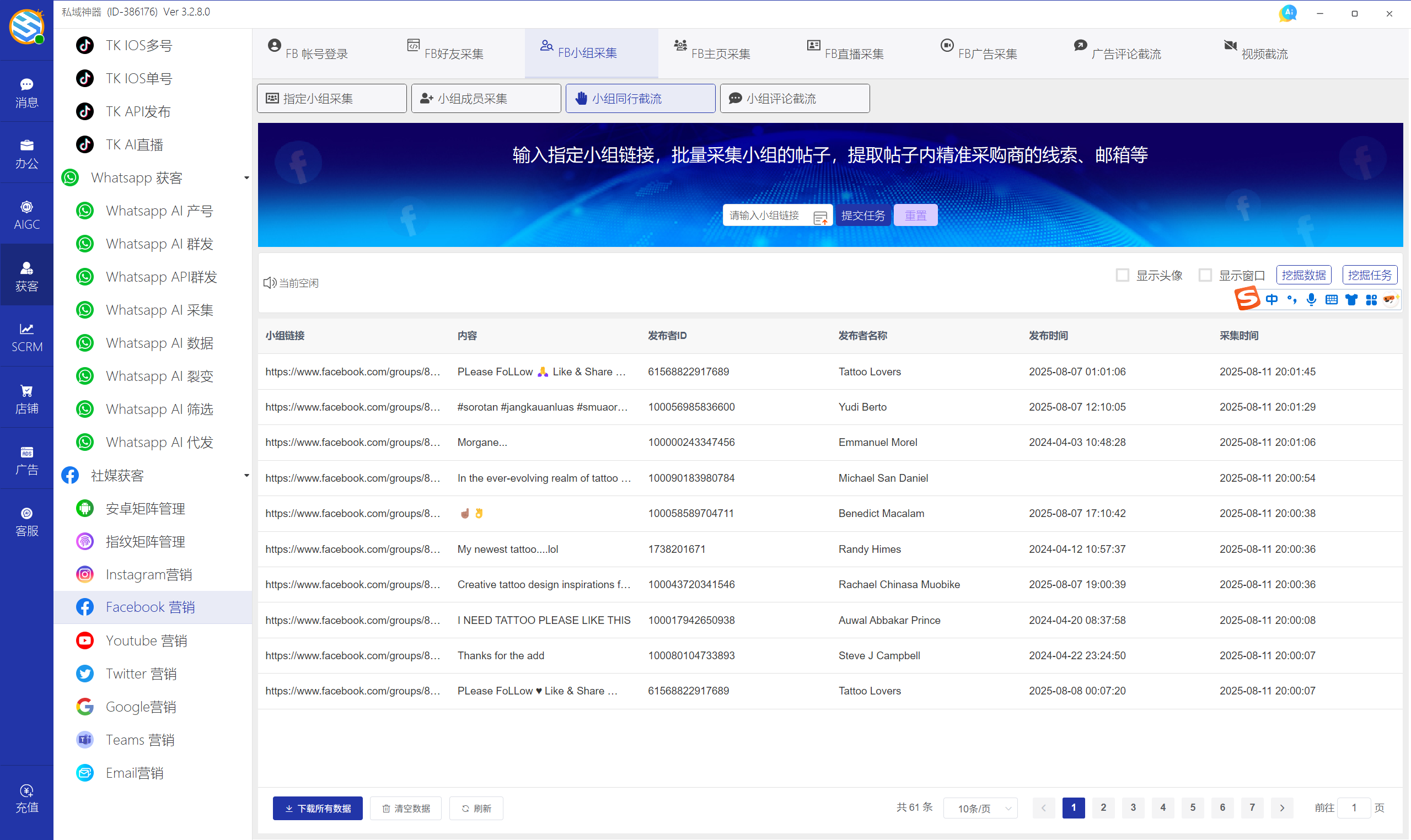 私域神器软件最新界面
