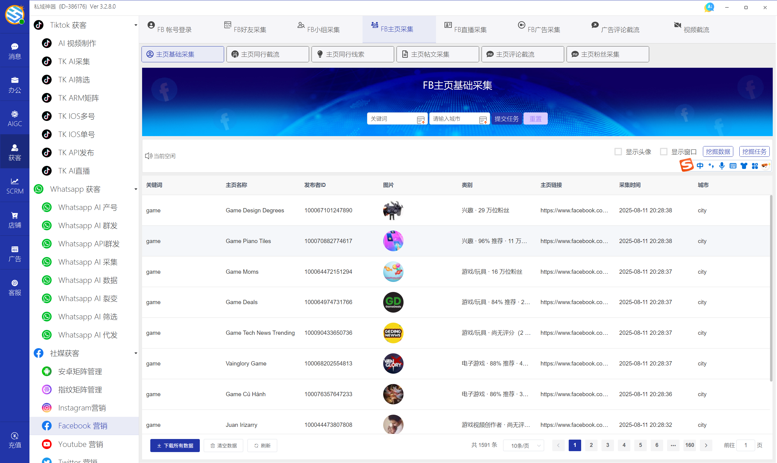 私域神器软件最新界面