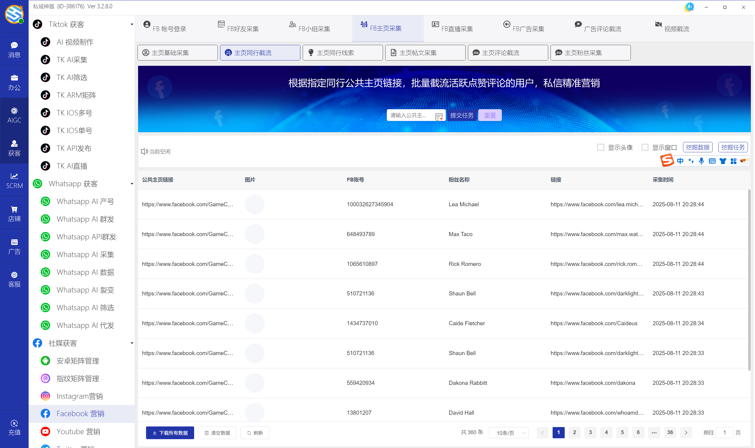 私域神器软件最新界面