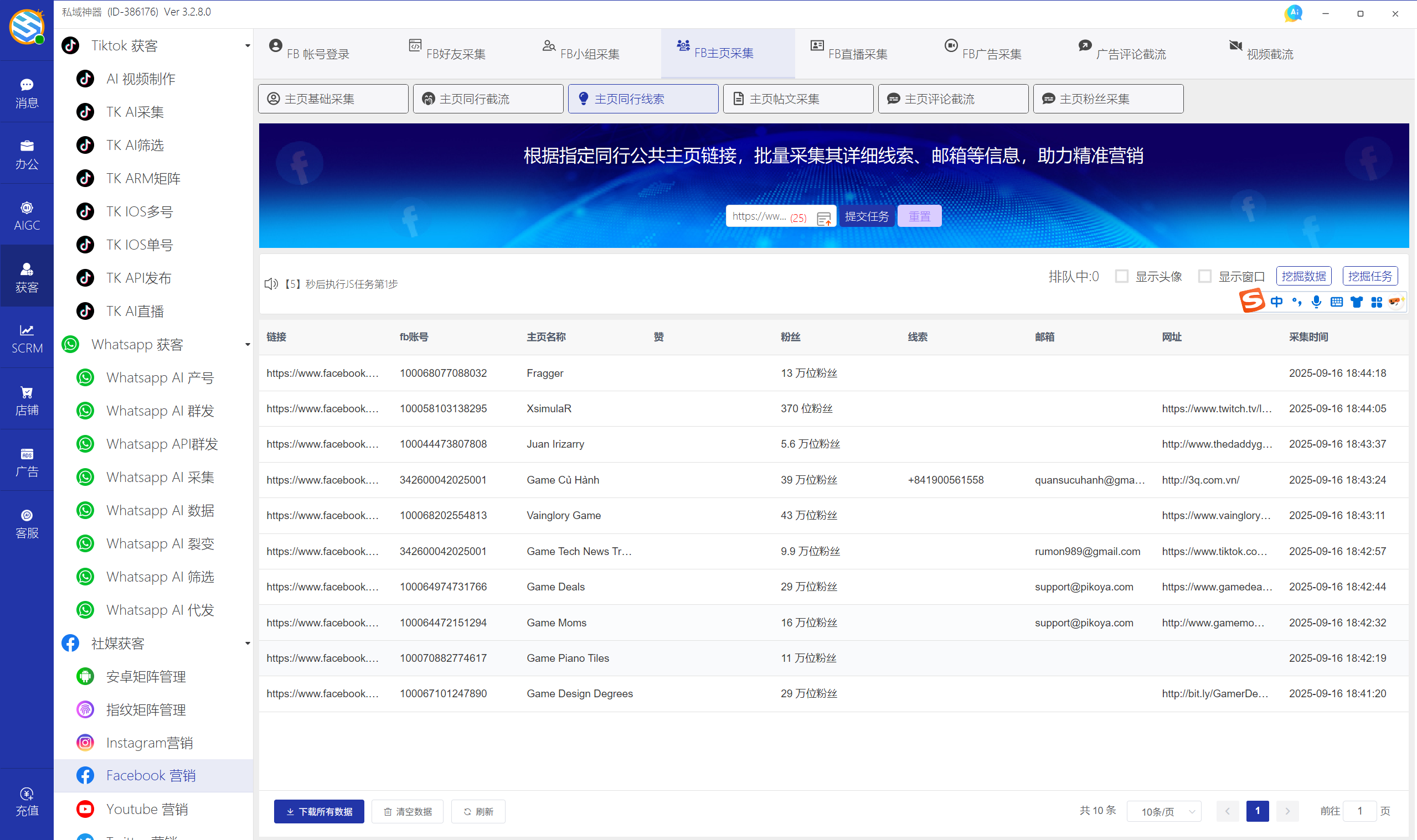 私域神器软件最新界面
