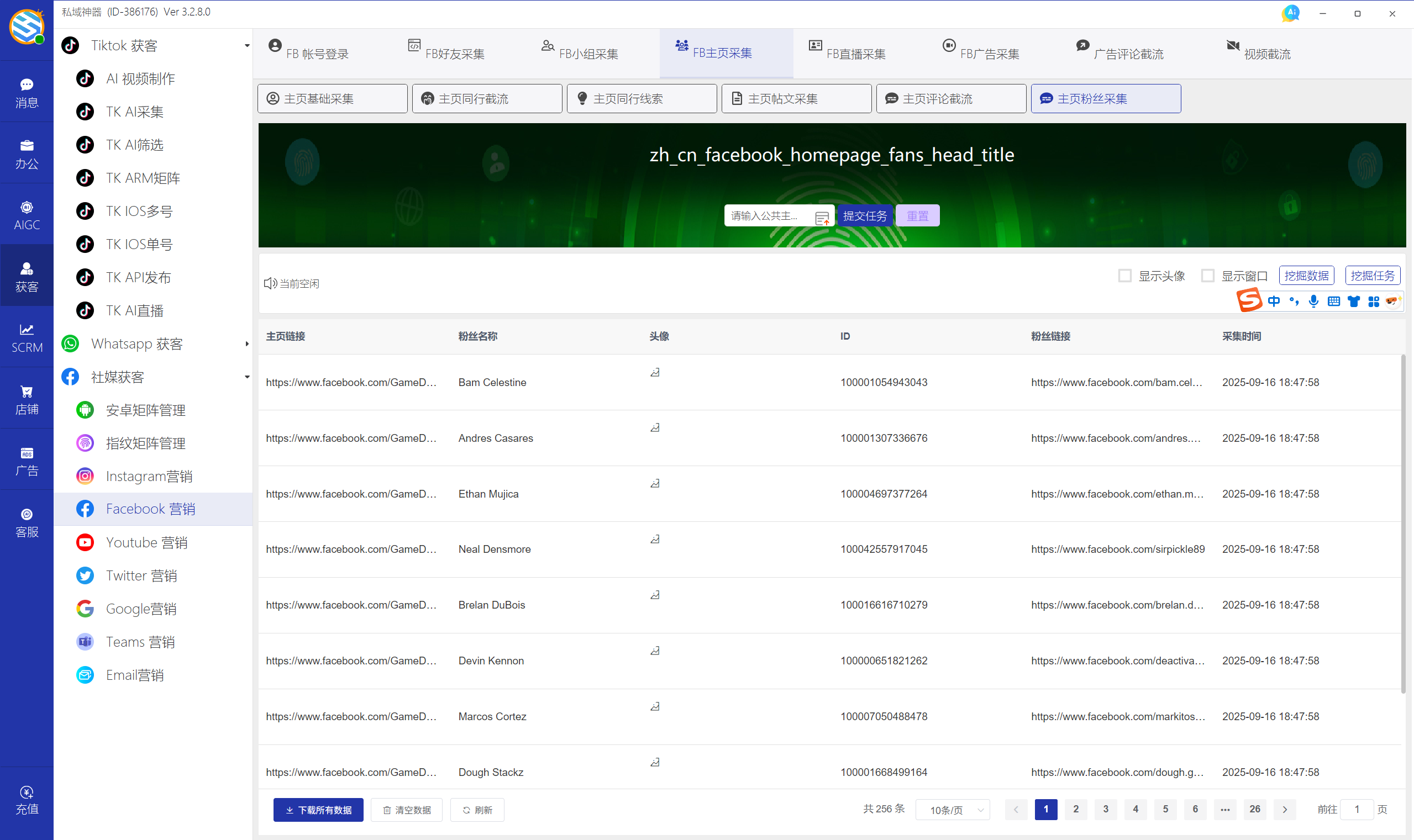 私域神器软件最新界面