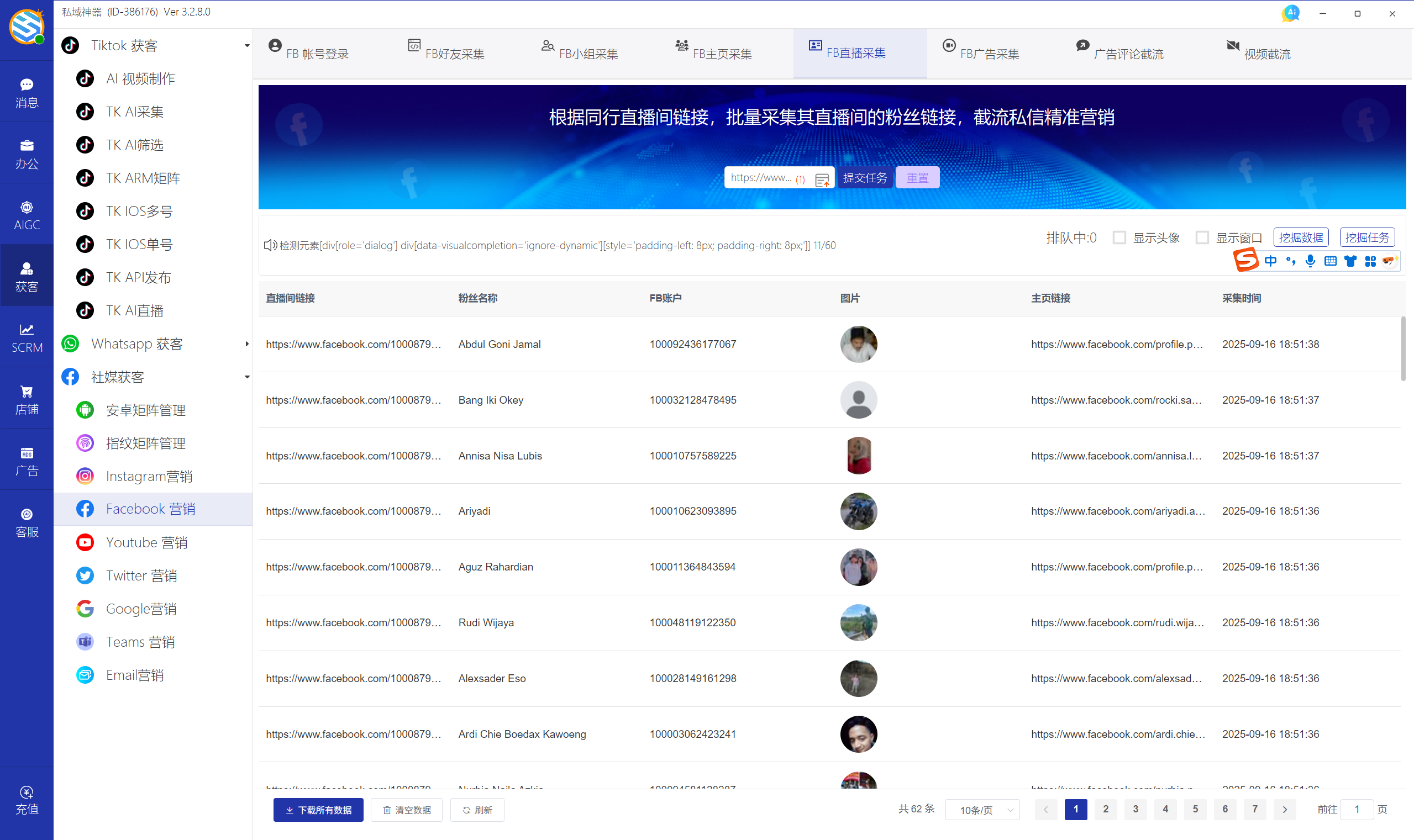 私域神器软件最新界面