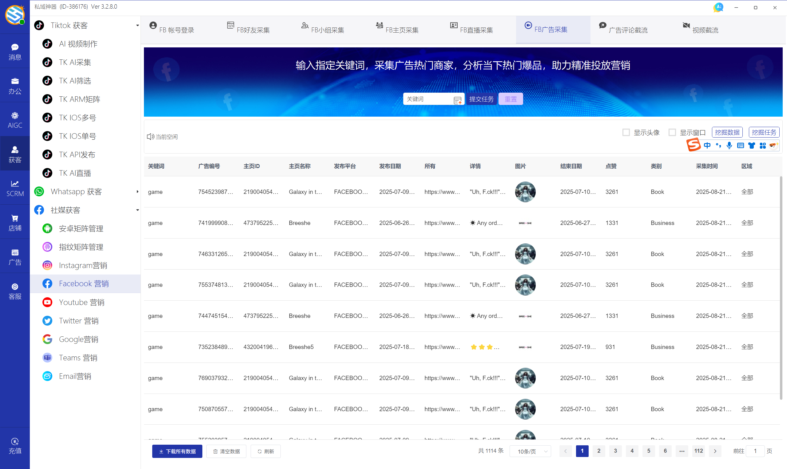 私域神器软件最新界面
