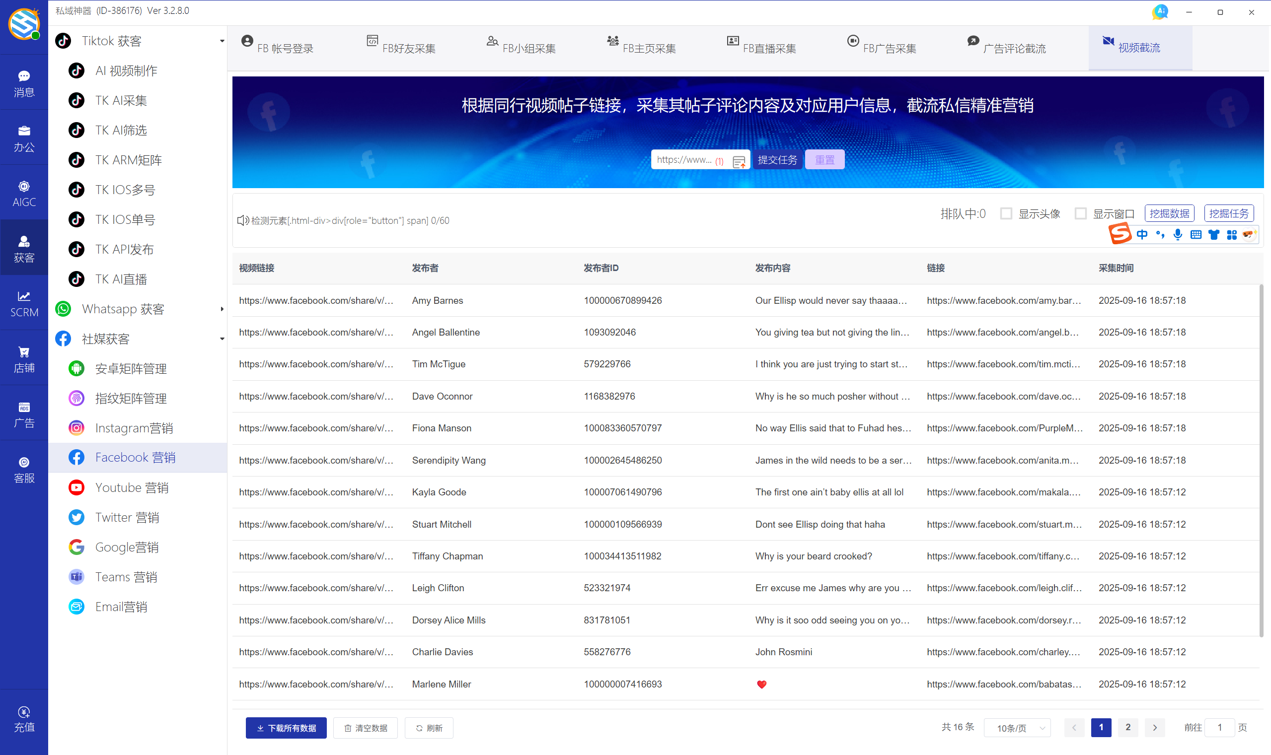 私域神器软件最新界面