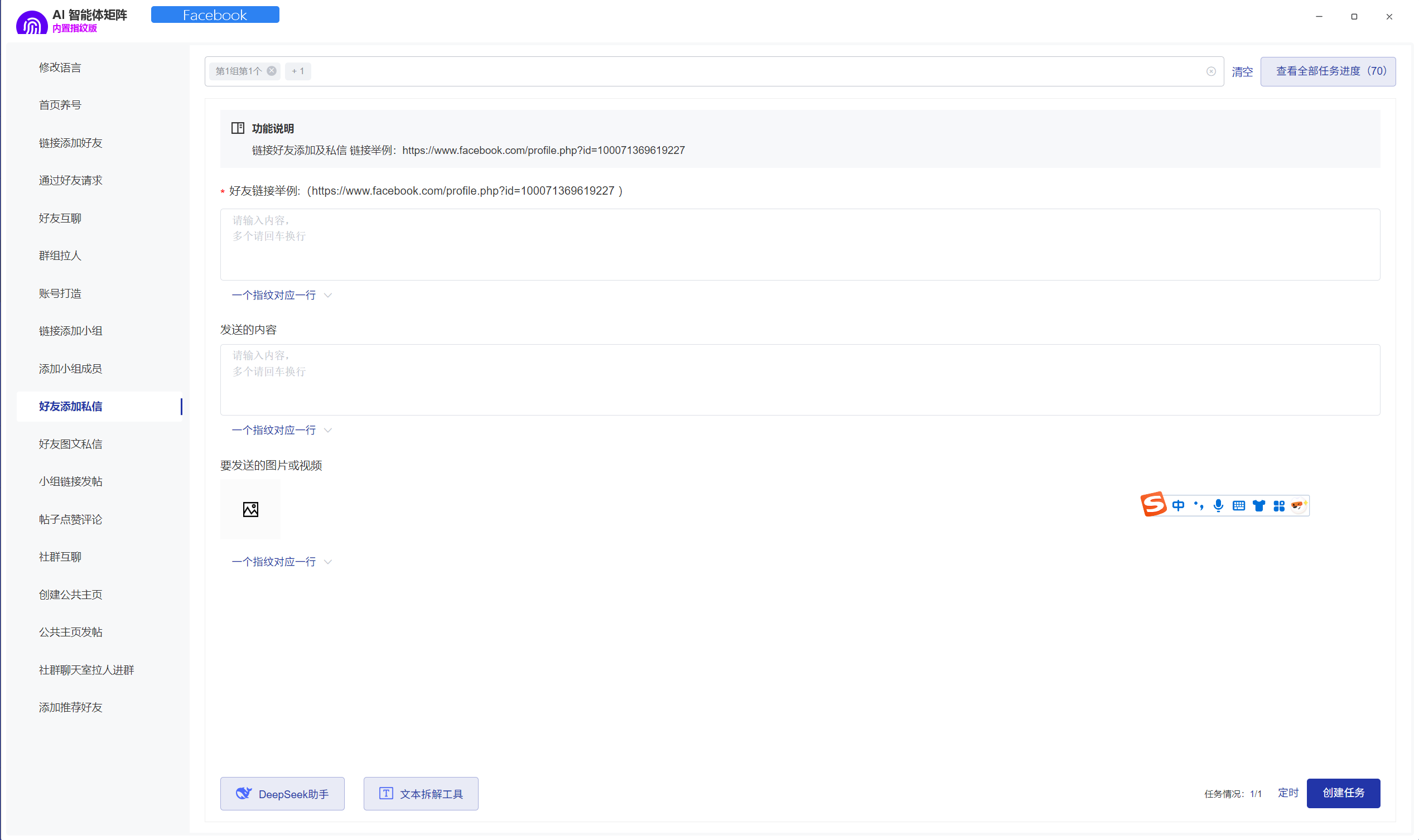 私域神器软件最新界面