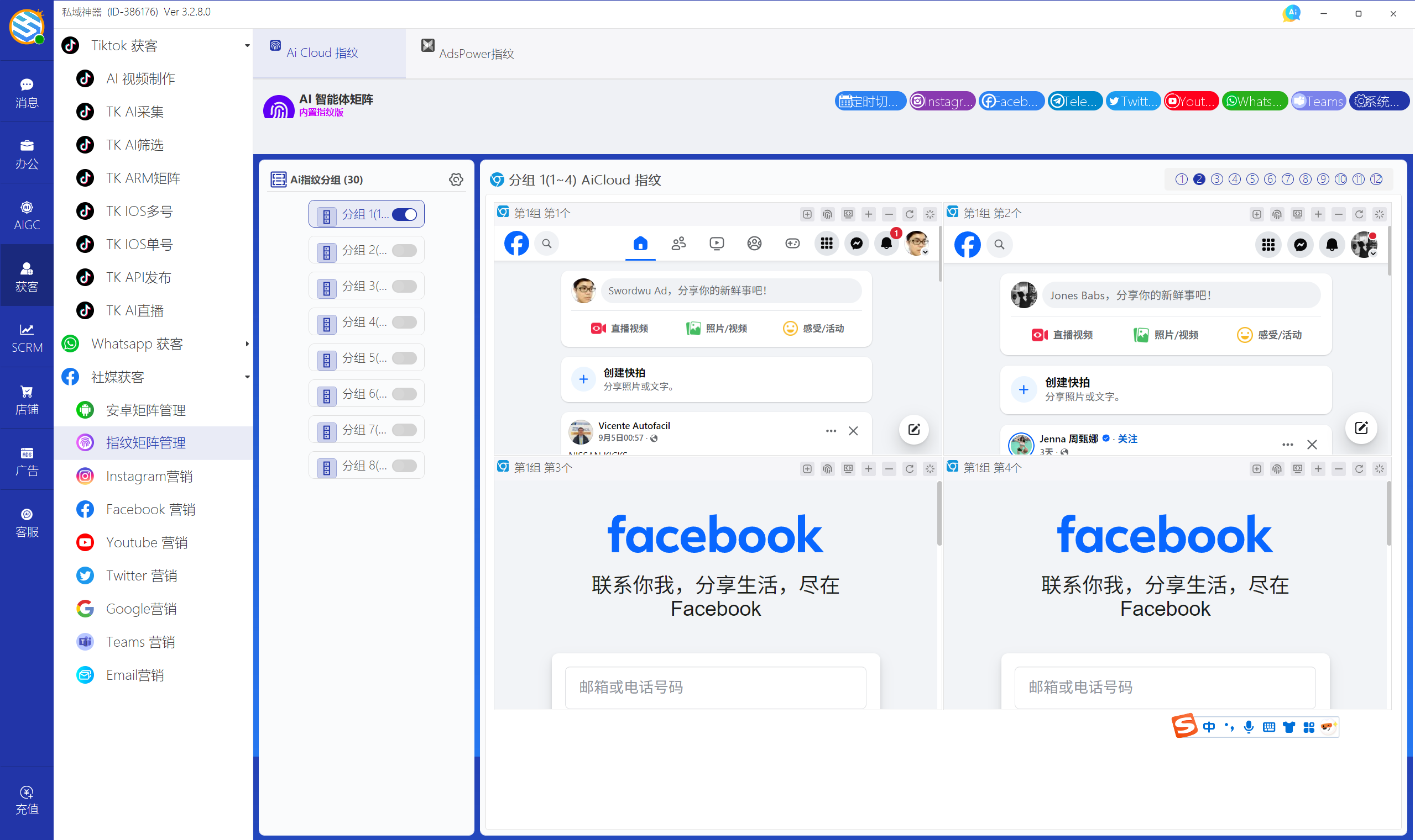 私域神器软件最新界面
