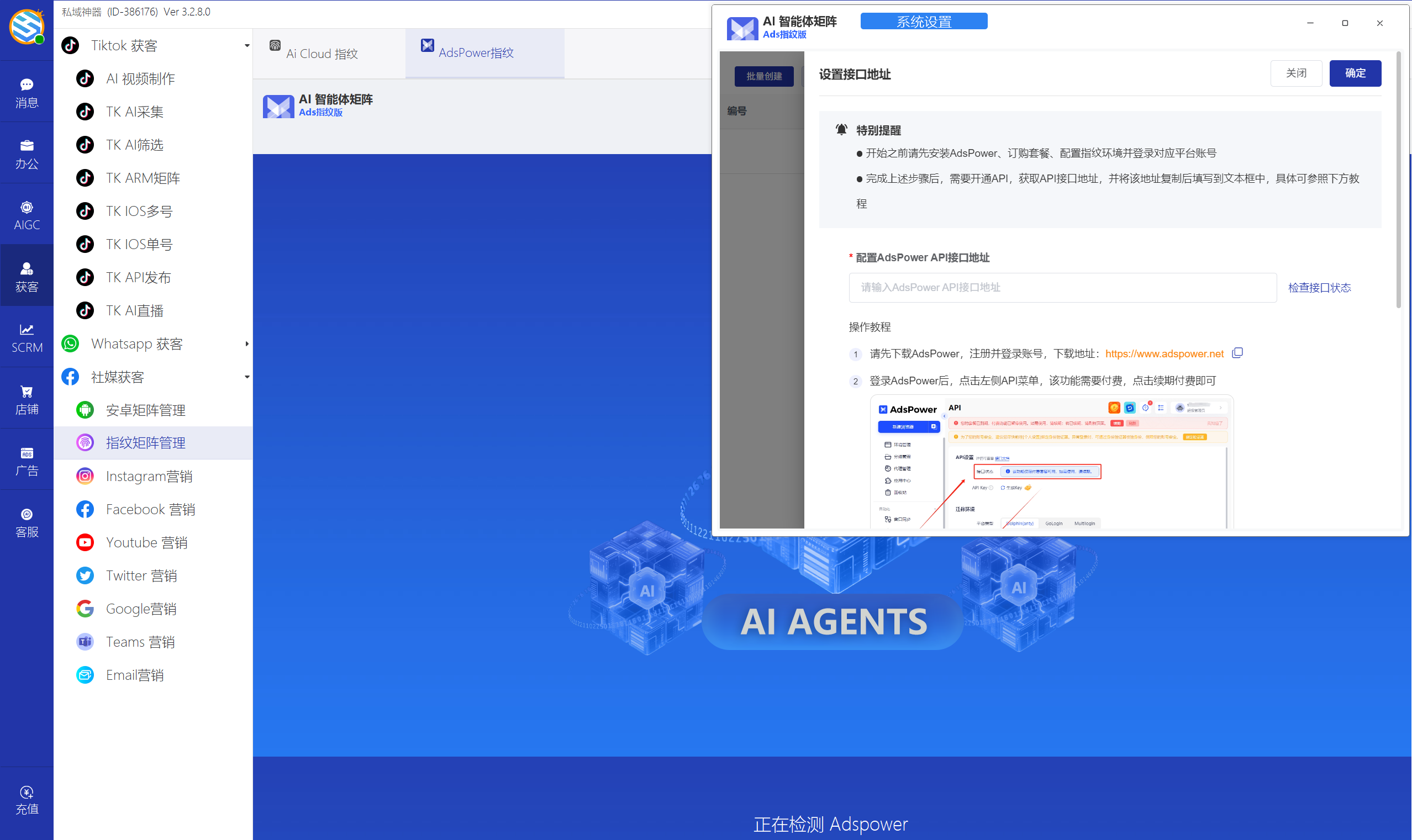 私域神器软件最新界面