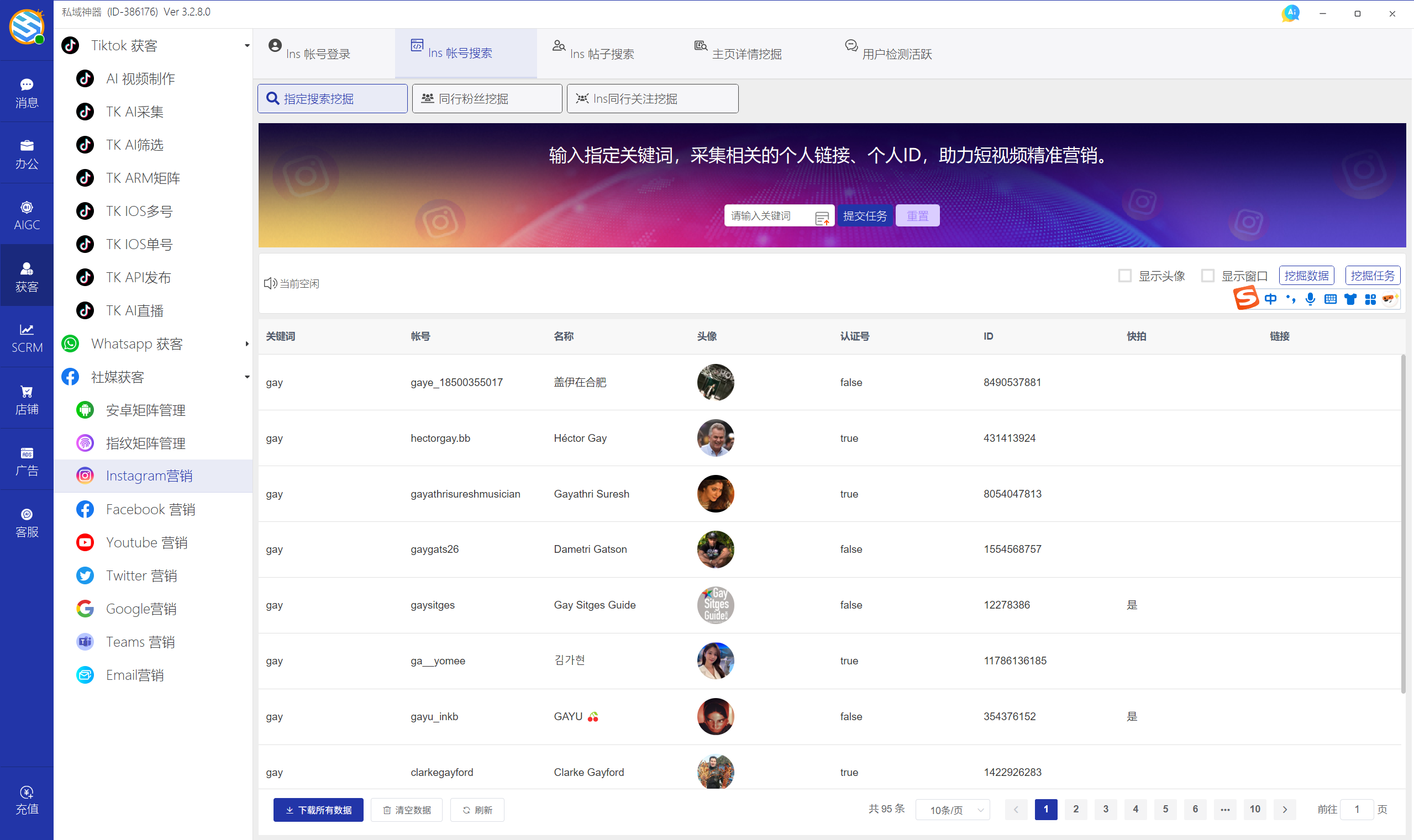 私域神器软件最新界面