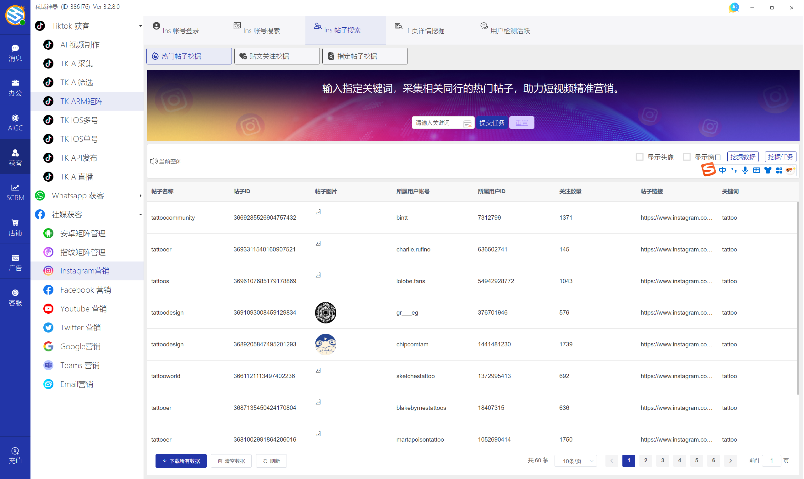 私域神器软件最新界面