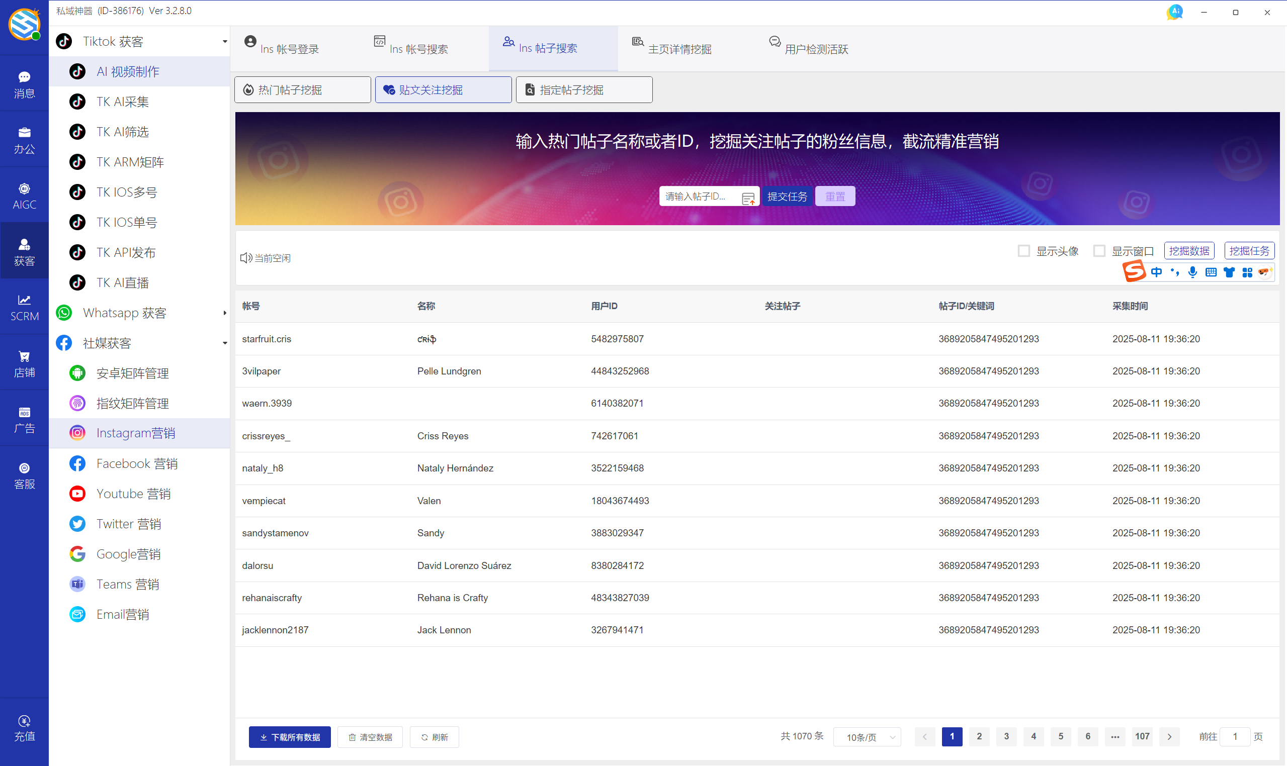 私域神器软件最新界面
