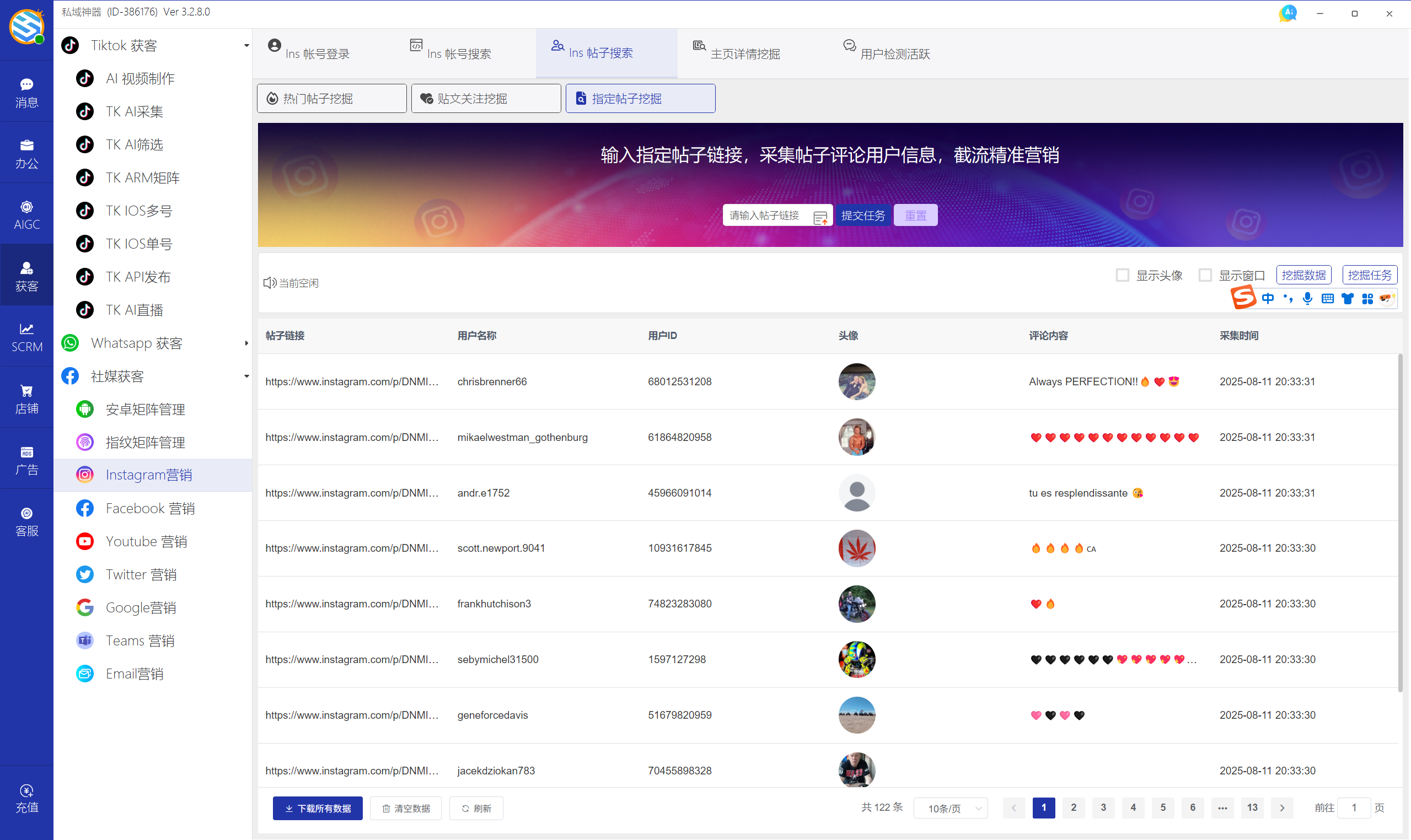 私域神器软件最新界面