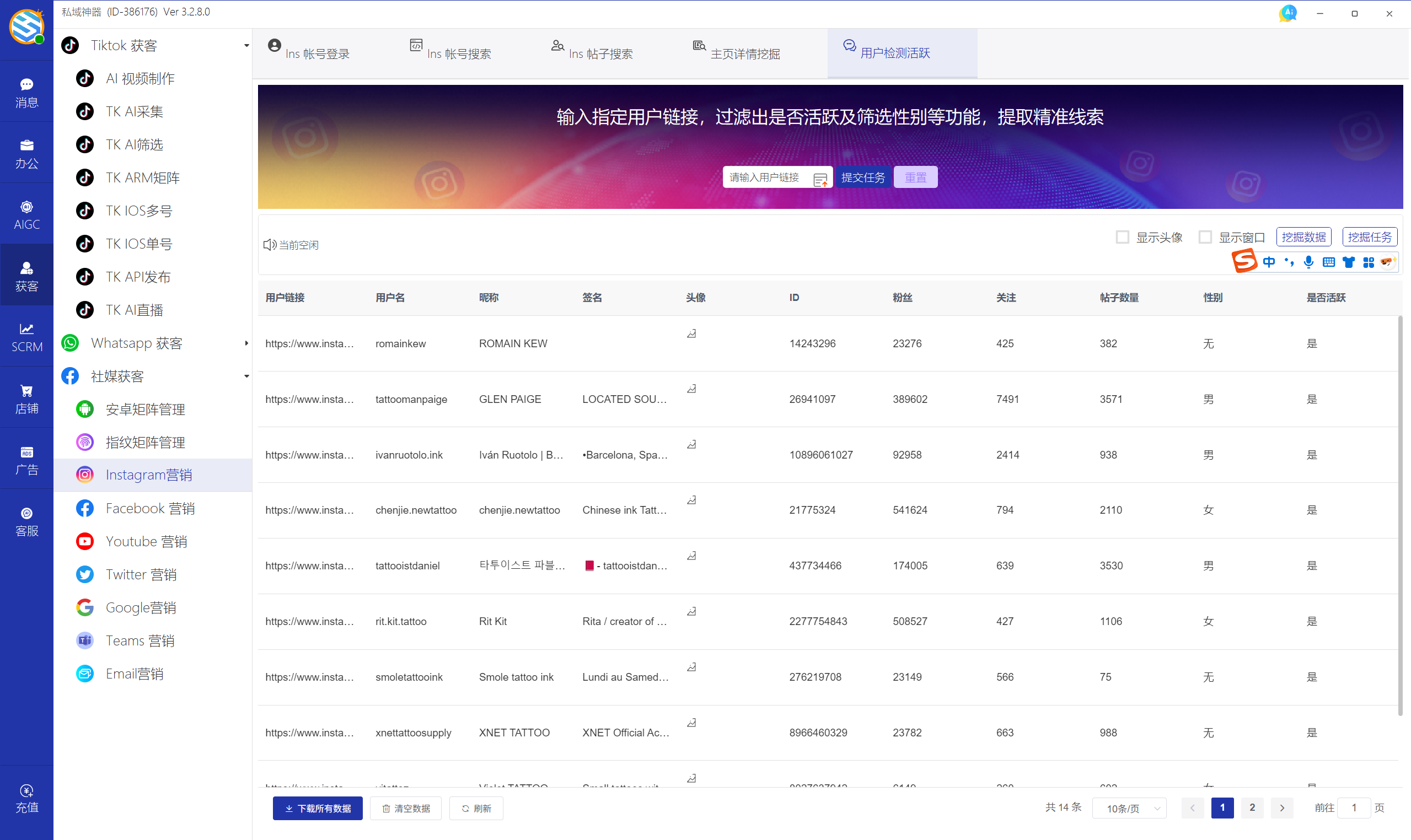私域神器软件最新界面