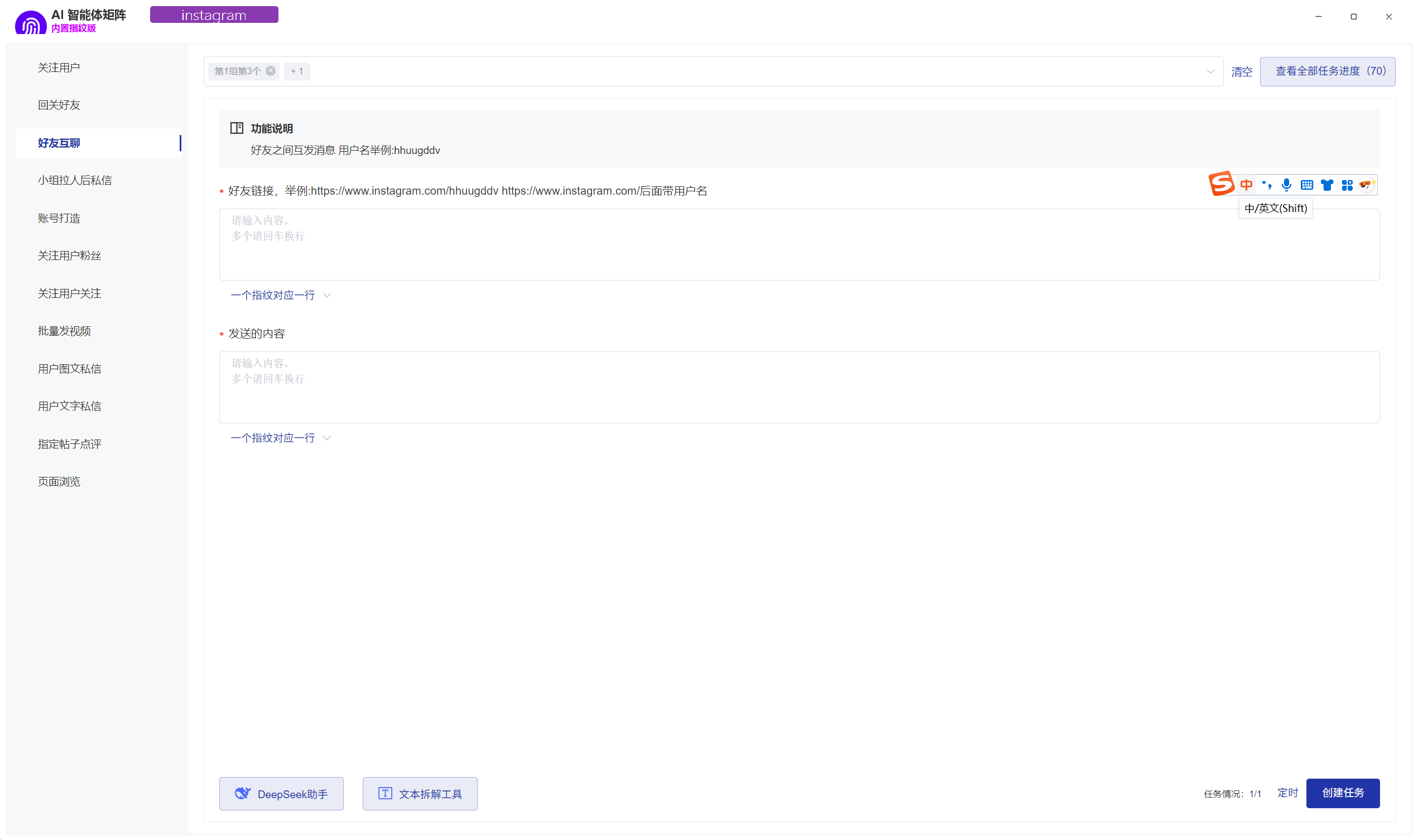 私域神器软件最新界面