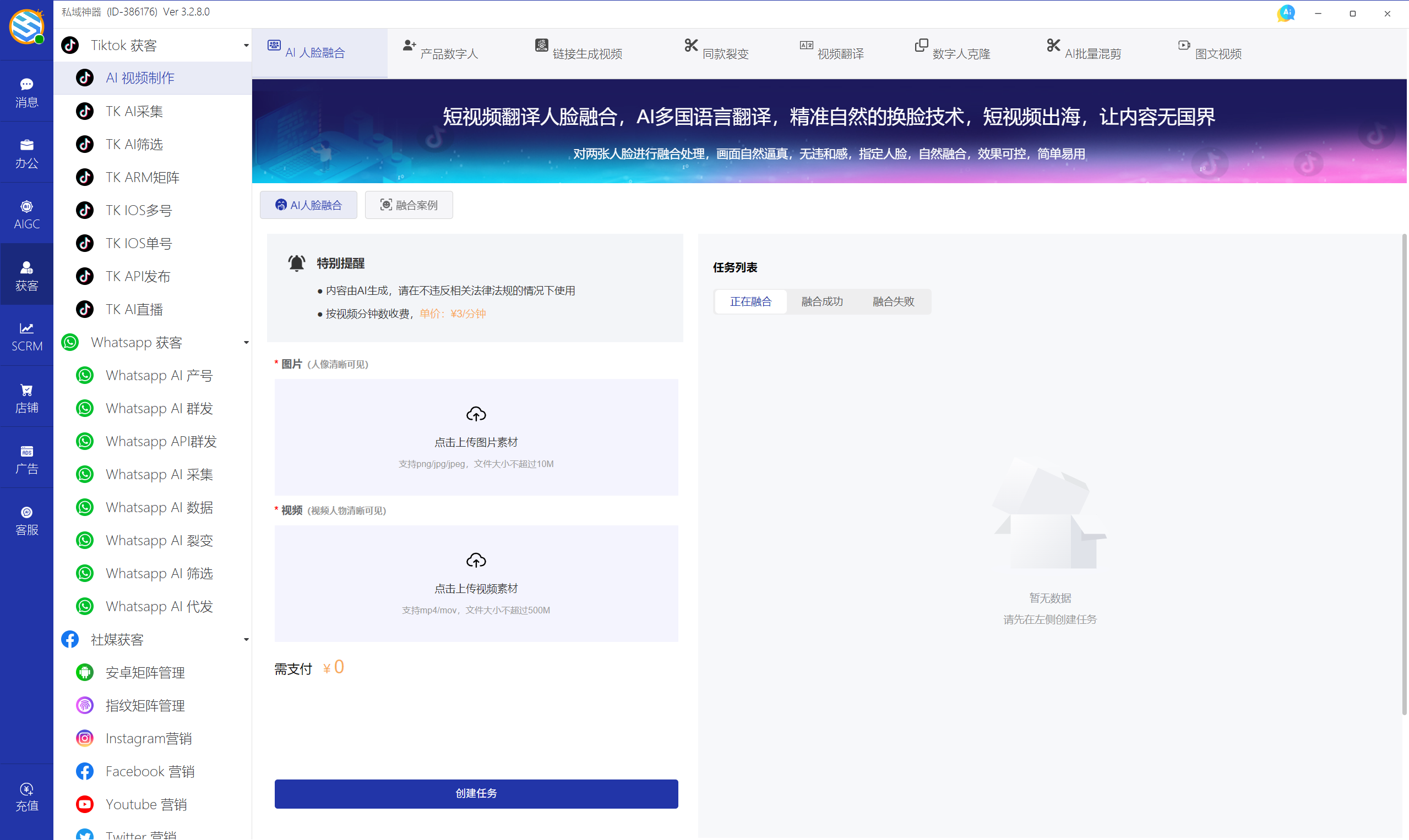 私域神器软件最新界面