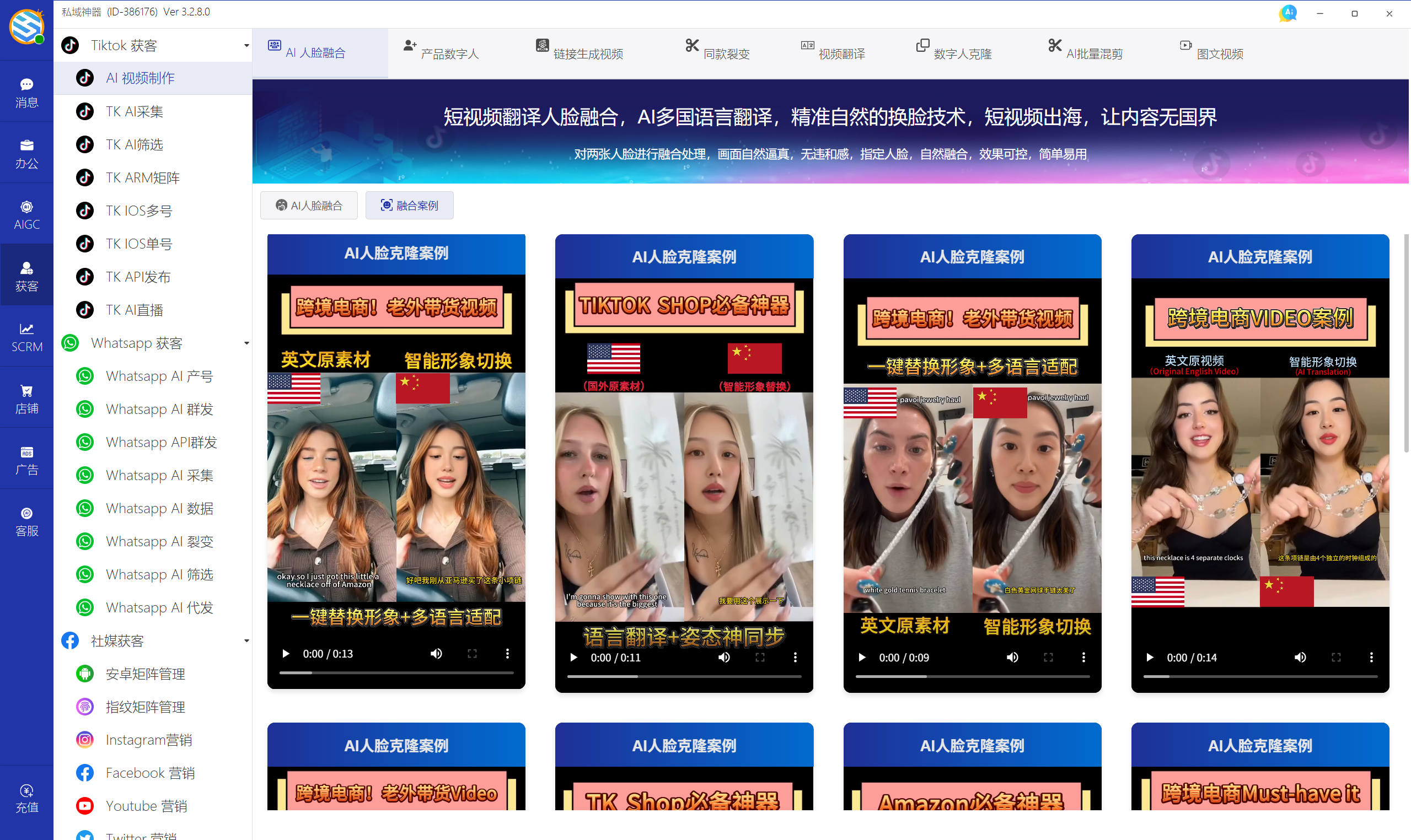 私域神器软件最新界面