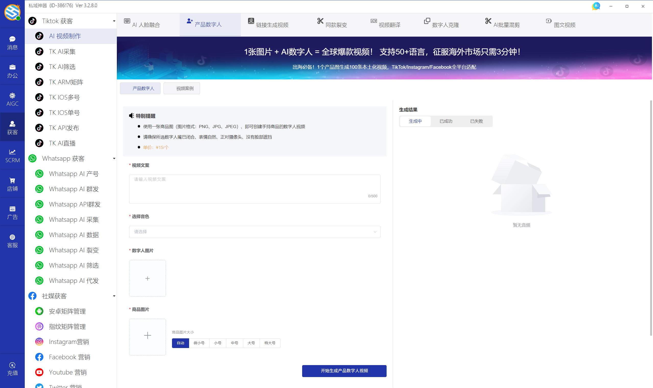 私域神器软件最新界面