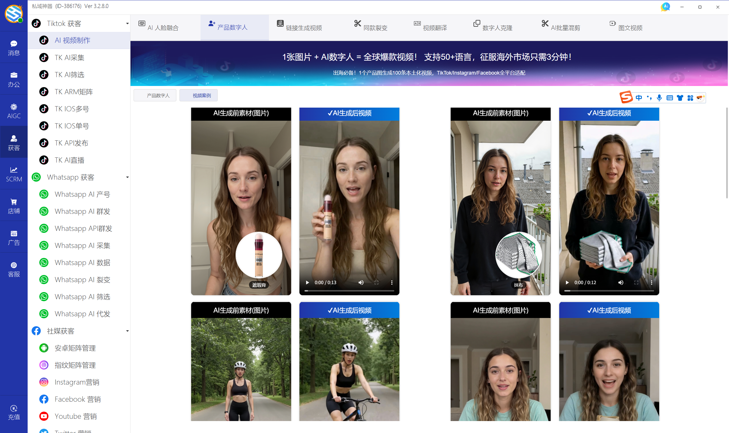 私域神器软件最新界面