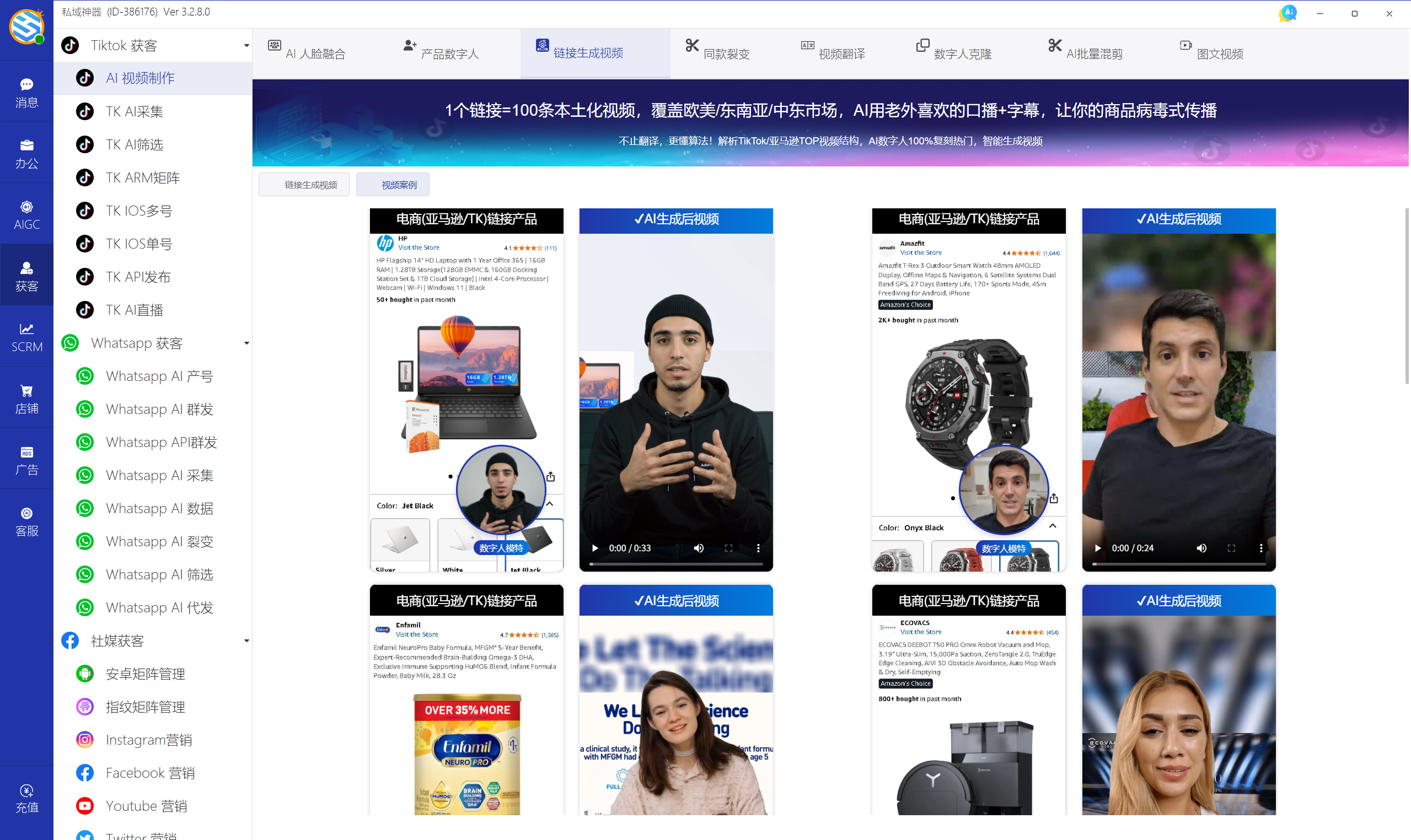 私域神器软件最新界面