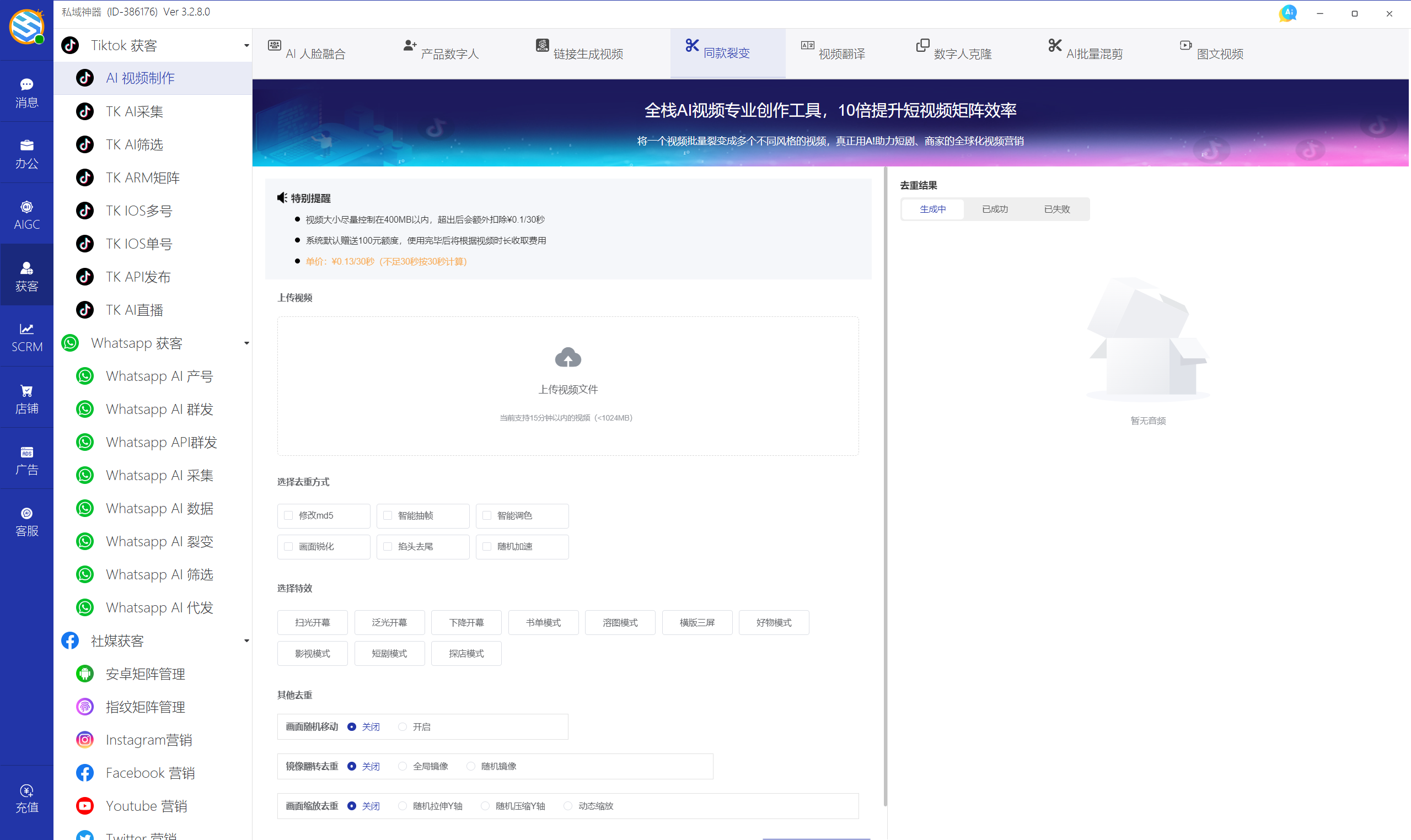 私域神器软件最新界面