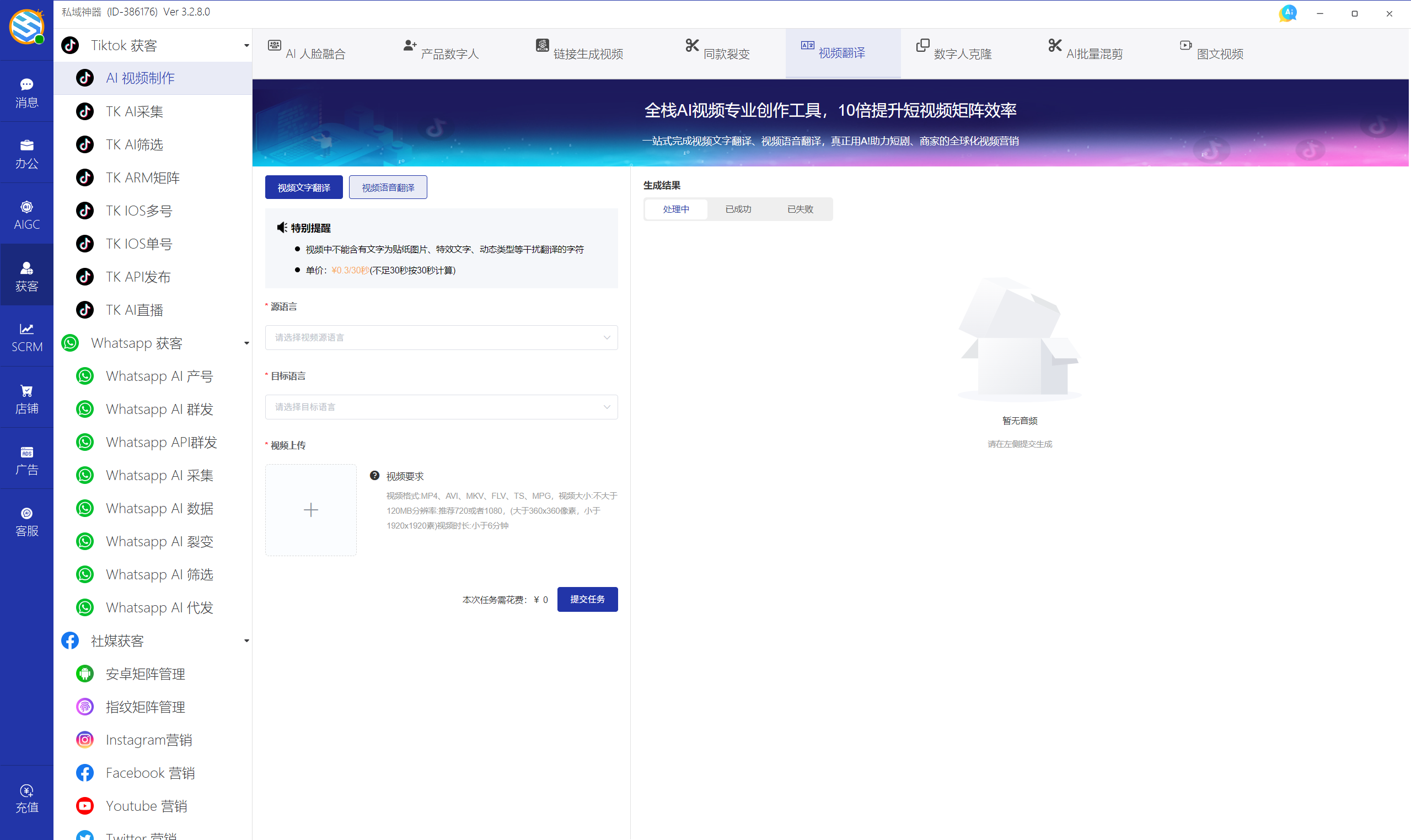 私域神器软件最新界面