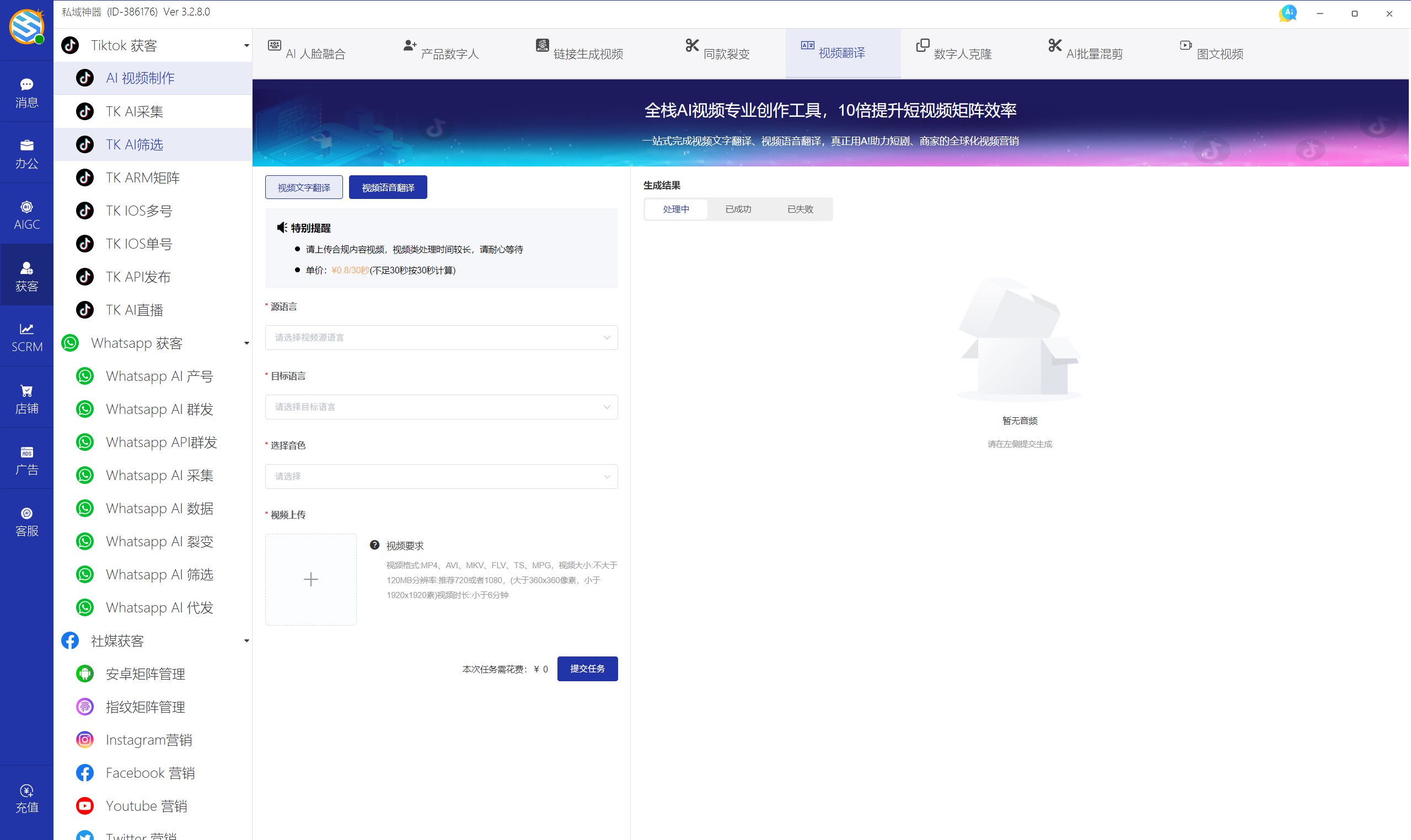私域神器软件最新界面