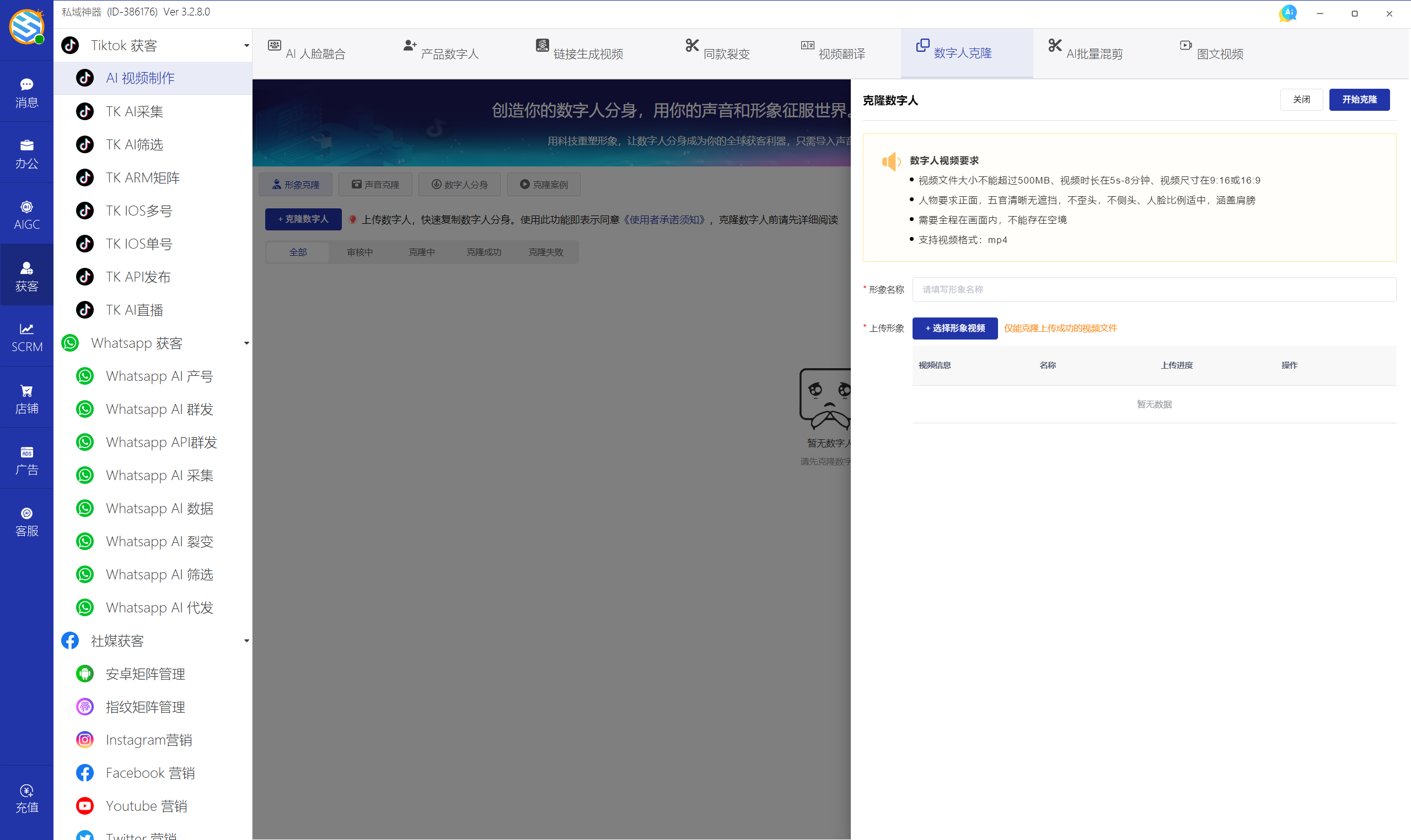 私域神器软件最新界面