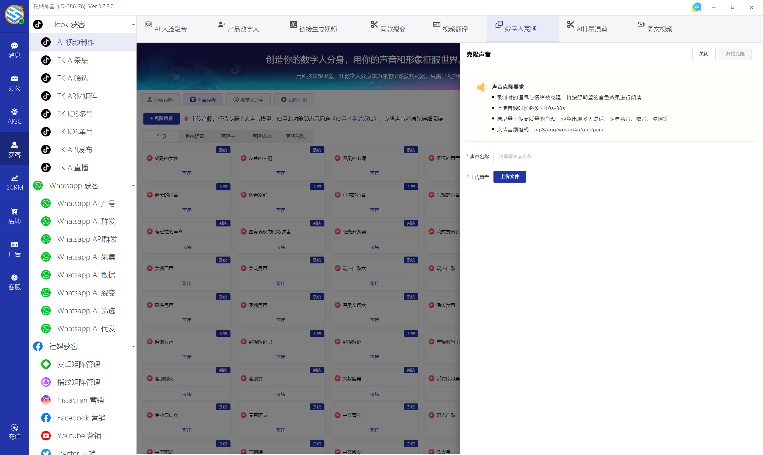 私域神器软件最新界面