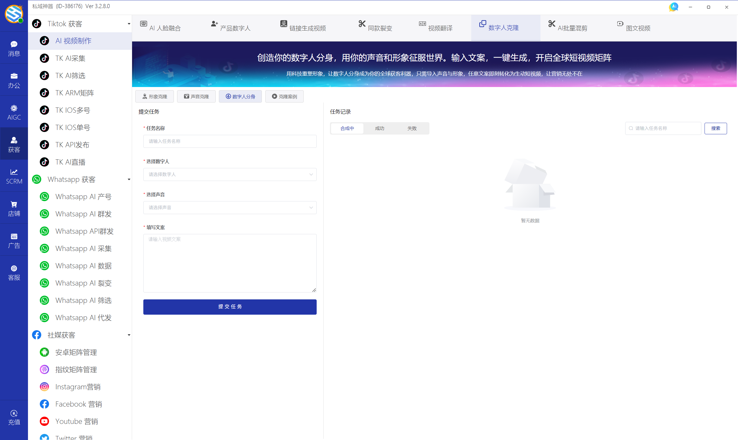 私域神器软件最新界面