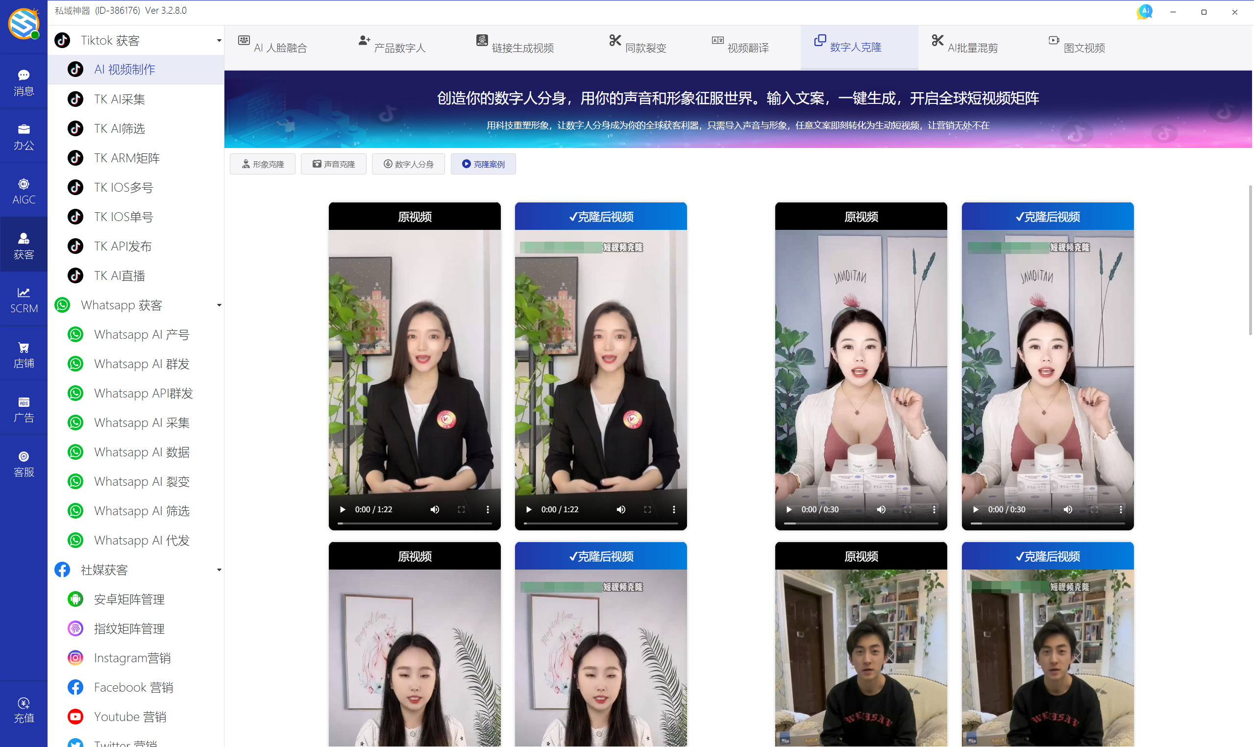 私域神器软件最新界面