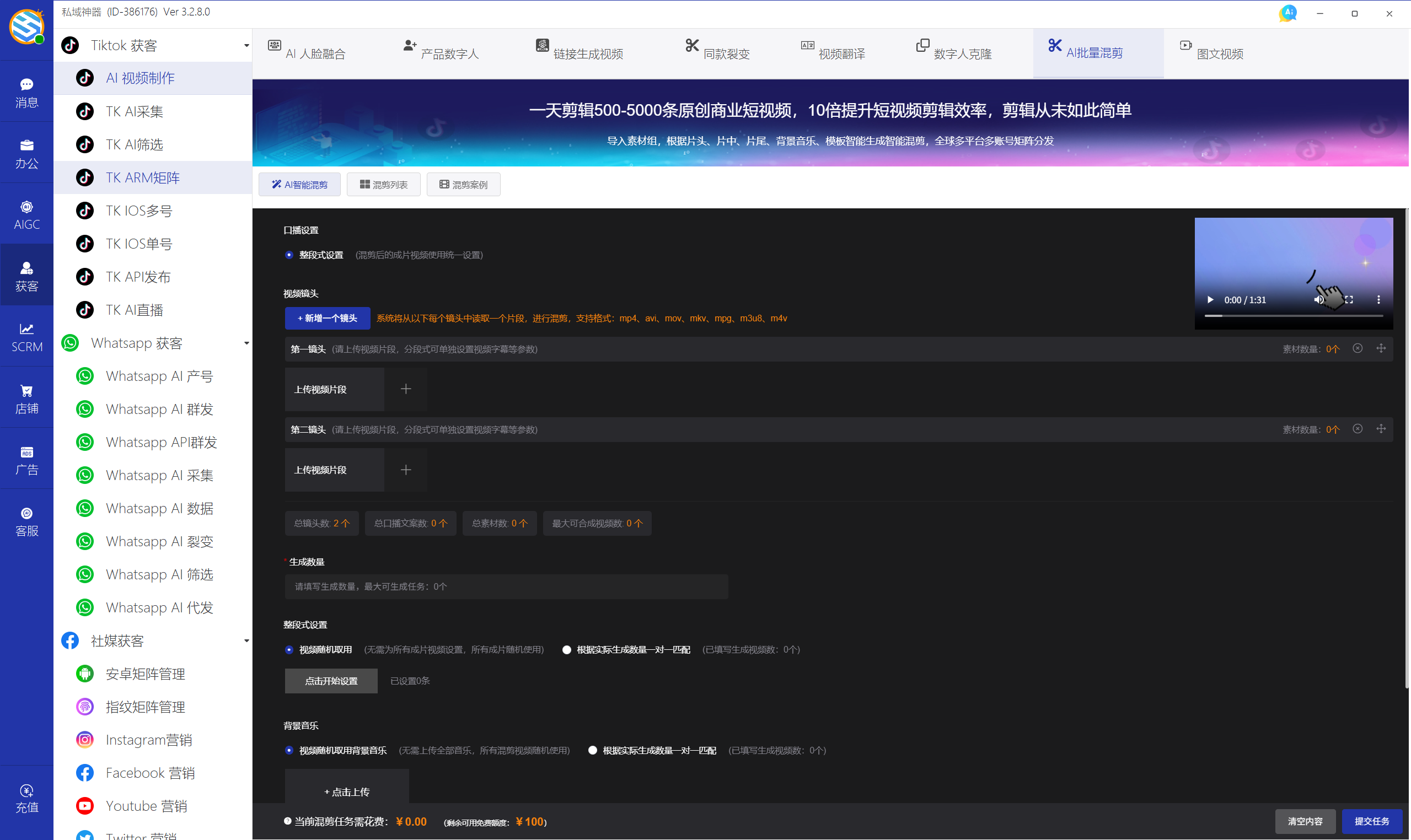 私域神器软件最新界面
