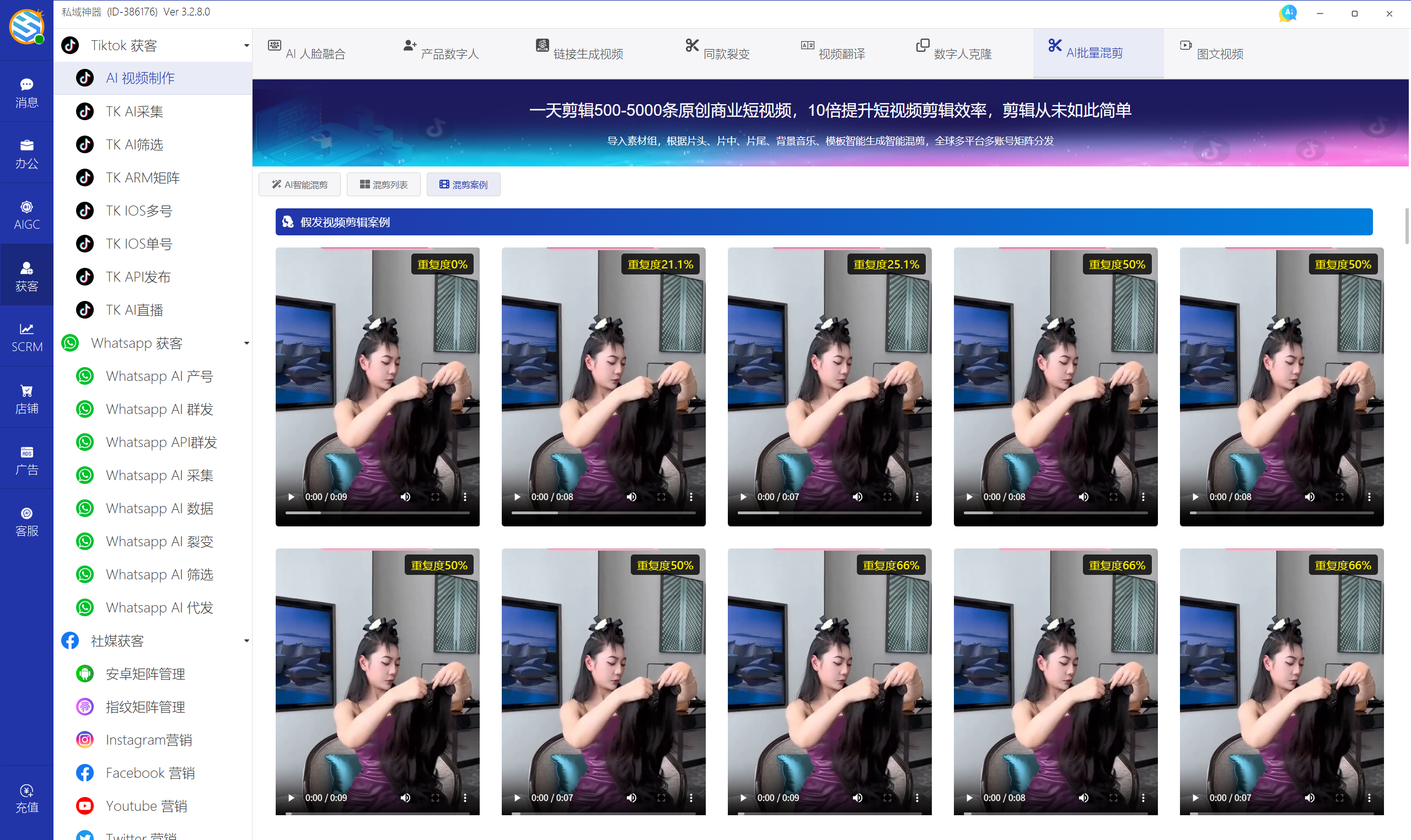 私域神器软件最新界面
