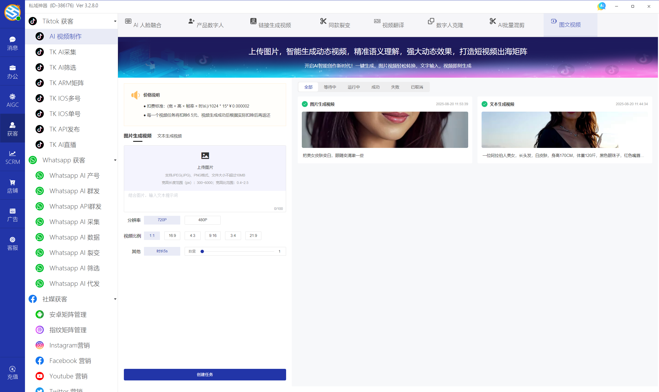 私域神器软件最新界面
